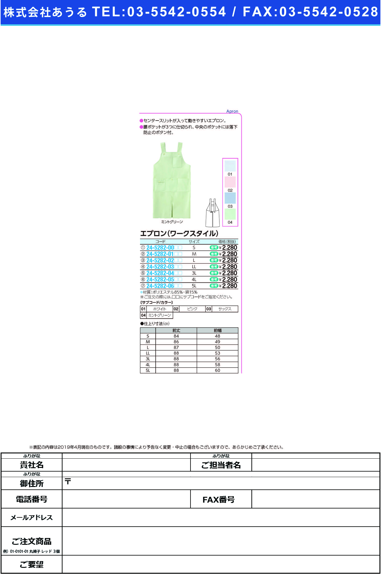 (24-5282-04)エプロン（ワークスタイル） 3L ｴﾌﾟﾛﾝ(ﾜｰｸｽﾀｲﾙ) ピンク【1枚単位】【2019年カタログ商品】
