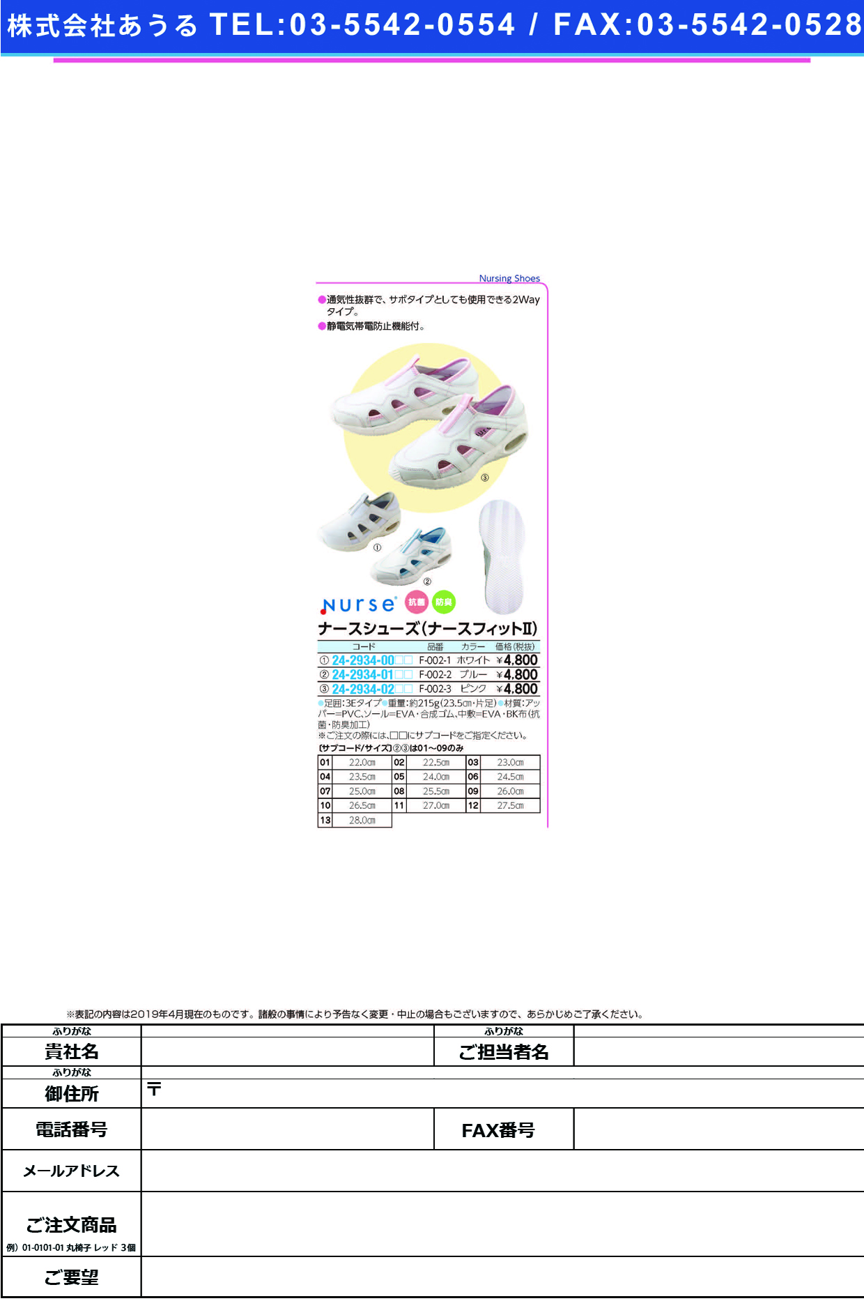 (24-2934-01)ナースシューズナースフィットⅡ F-002-2(ﾌﾞﾙｰ) ﾅｰｽｼｭｰｽﾞﾅｰｽﾌｨｯﾄ2 ２３．０ｃｍ(フォーク)【1足単位】【2019年カタログ商品】