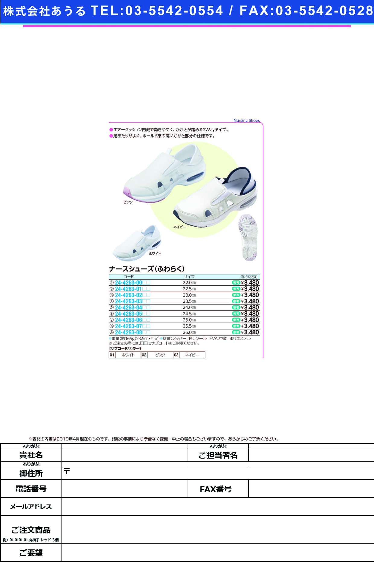 (24-4263-02)ナースシューズ（ふわらく） 23.0CM ﾅｰｽｼｭｰｽﾞ(ﾌﾜﾗｸ) ピンク【1足単位】【2019年カタログ商品】