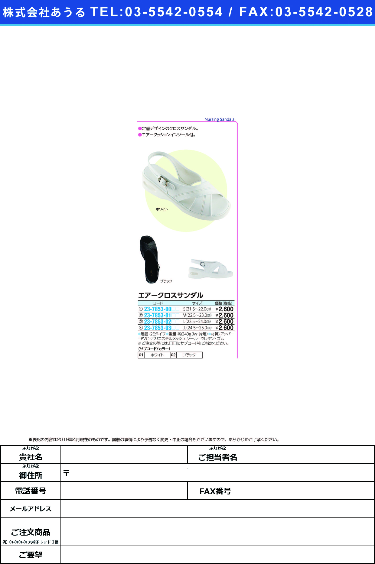 (23-7853-01)エアークロスサンダル M(22.5-23.0CM) ｴｱｰｸﾛｽｻﾝﾀﾞﾙ ブラック(ファーストレイト)【1足単位】【2019年カタログ商品】