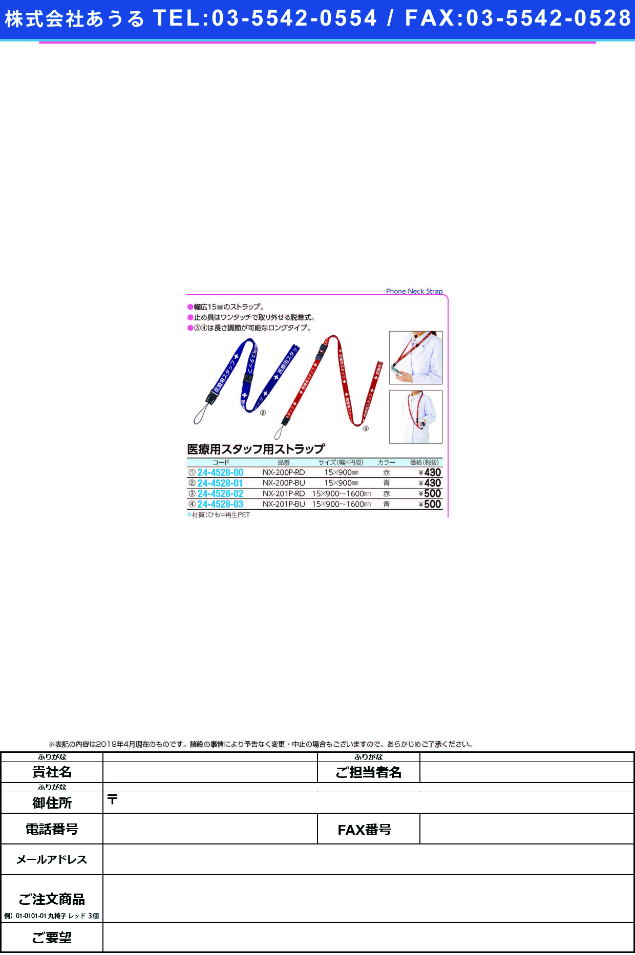 (24-4528-02)医療用スタッフストラップ１６００ｍｍ NX-201P-RD(ﾚｯﾄﾞ) ｲﾘｮｳﾖｳｽﾀｯﾌｽﾄﾗｯﾌ【1本単位】【2019年カタログ商品】