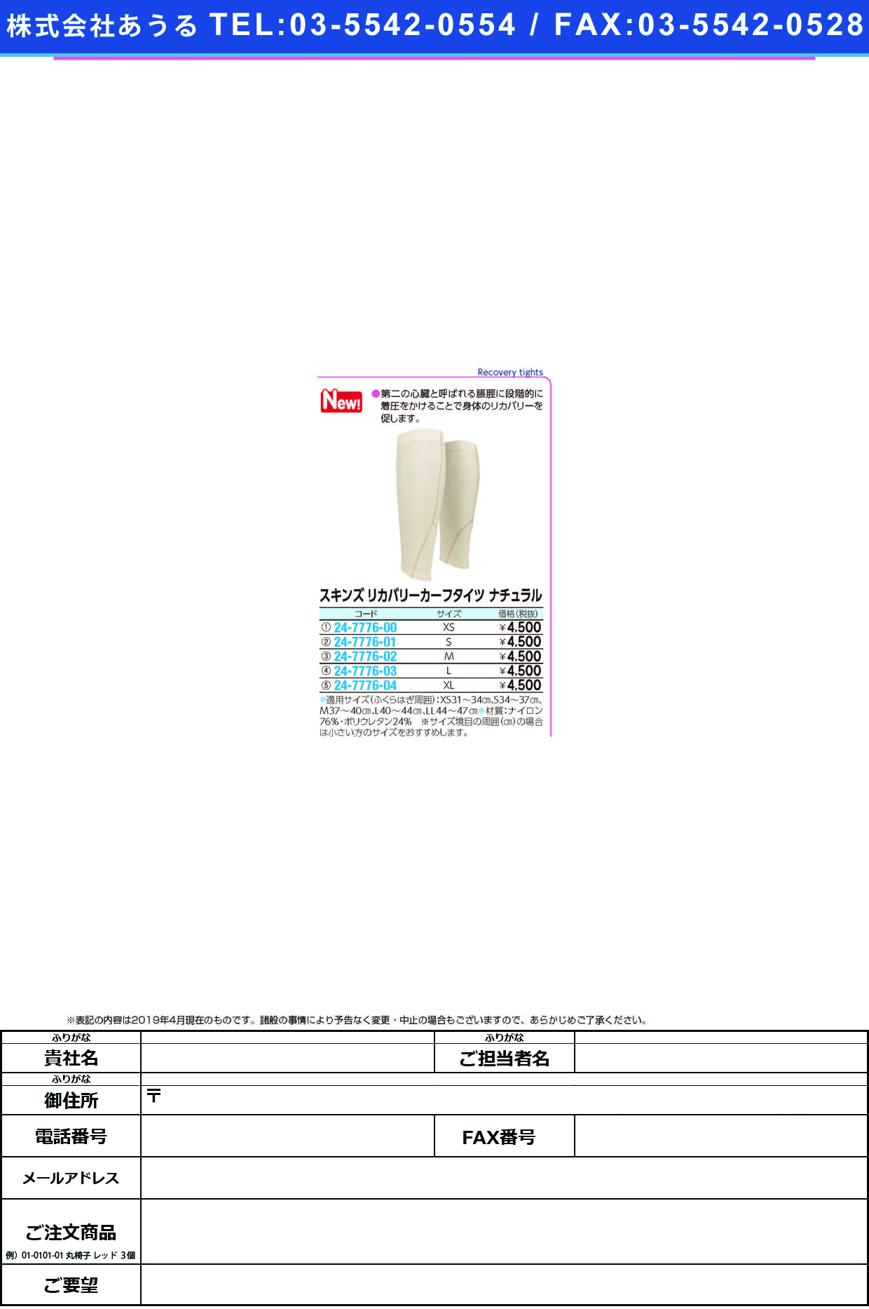 (24-7776-01)スキンズリカバリーカーフタイツS(ﾅﾁｭﾗﾙ) ｽｷﾝｽﾞﾘｶﾊﾞﾘｰｶｰﾌﾀｲﾂ(デサント)【1足単位】【2019年カタログ商品】