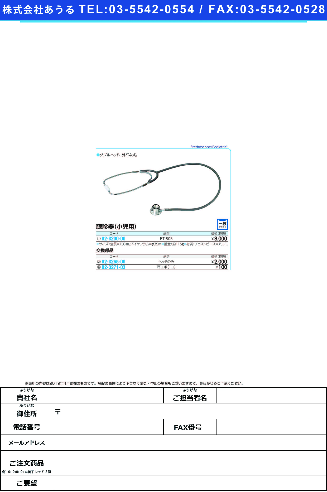 (02-3265-00)聴診器用ヘッド（小児用）  ﾁｮｳｼﾝｷﾖｳﾍｯﾄﾞ(ｼｮｳﾆﾖｳ)【1個単位】【2019年カタログ商品】