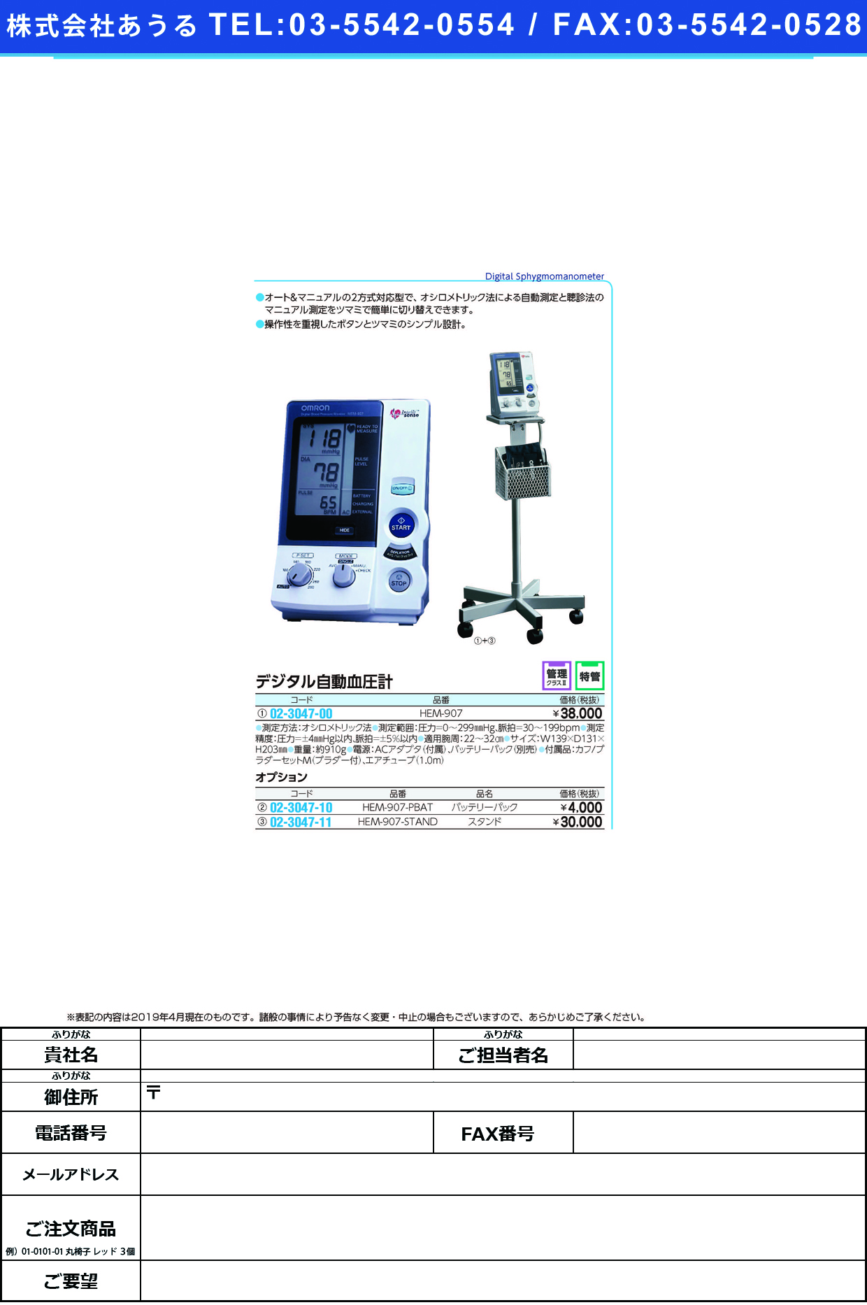 (02-3047-00)デジタル自動血圧計（施設用） HEM-907 ﾃﾞｼﾞﾀﾙｼﾞﾄﾞｳｹﾂｱﾂｹｲｼｾﾂ(フクダコーリン)【1台単位】【2019年カタログ商品】