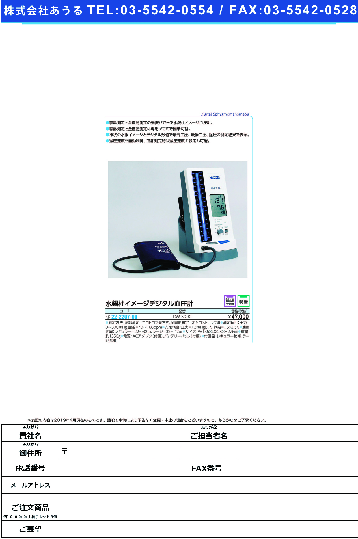(22-2207-00)水銀柱イメージデジタル血圧計 DM-3000 ｽｲｷﾞﾝｲﾒｰｼﾞﾃﾞｼﾞﾀﾙｹﾂｱﾂ(日本精密測器)【1台単位】【2019年カタログ商品】