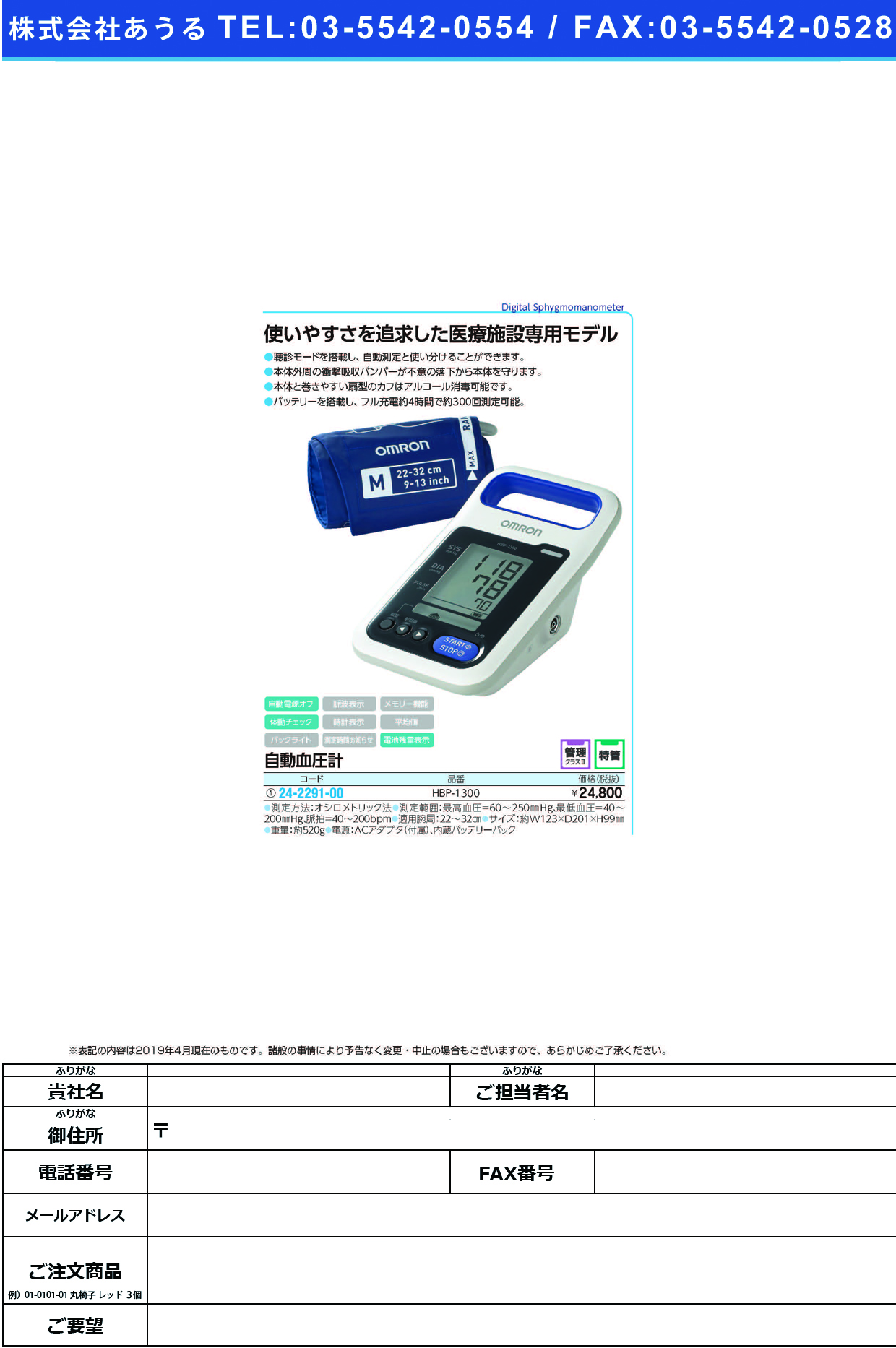 (24-2291-00)医用自動血圧計 HBP-1300 ｲﾖｳｼﾞﾄﾞｳｹﾂｱﾂｹｲ(フクダコーリン)【1台単位】【2019年カタログ商品】