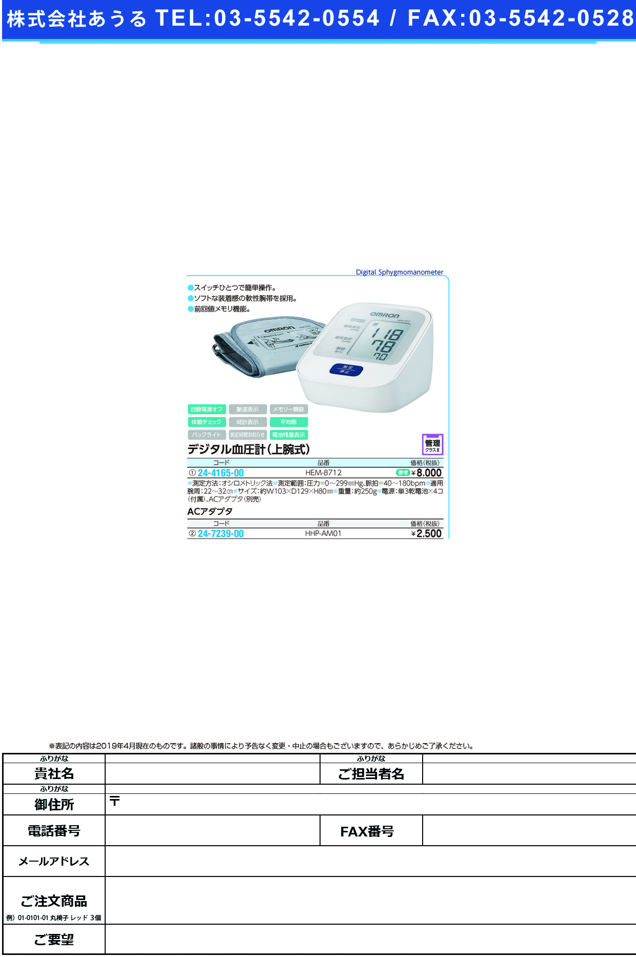 (24-4165-00)デジタル自動血圧計 HEM-8712 ﾃﾞｼﾞﾀﾙｼﾞﾄﾞｳｹﾂｱﾂｹｲ(フクダコーリン)【1台単位】【2019年カタログ商品】