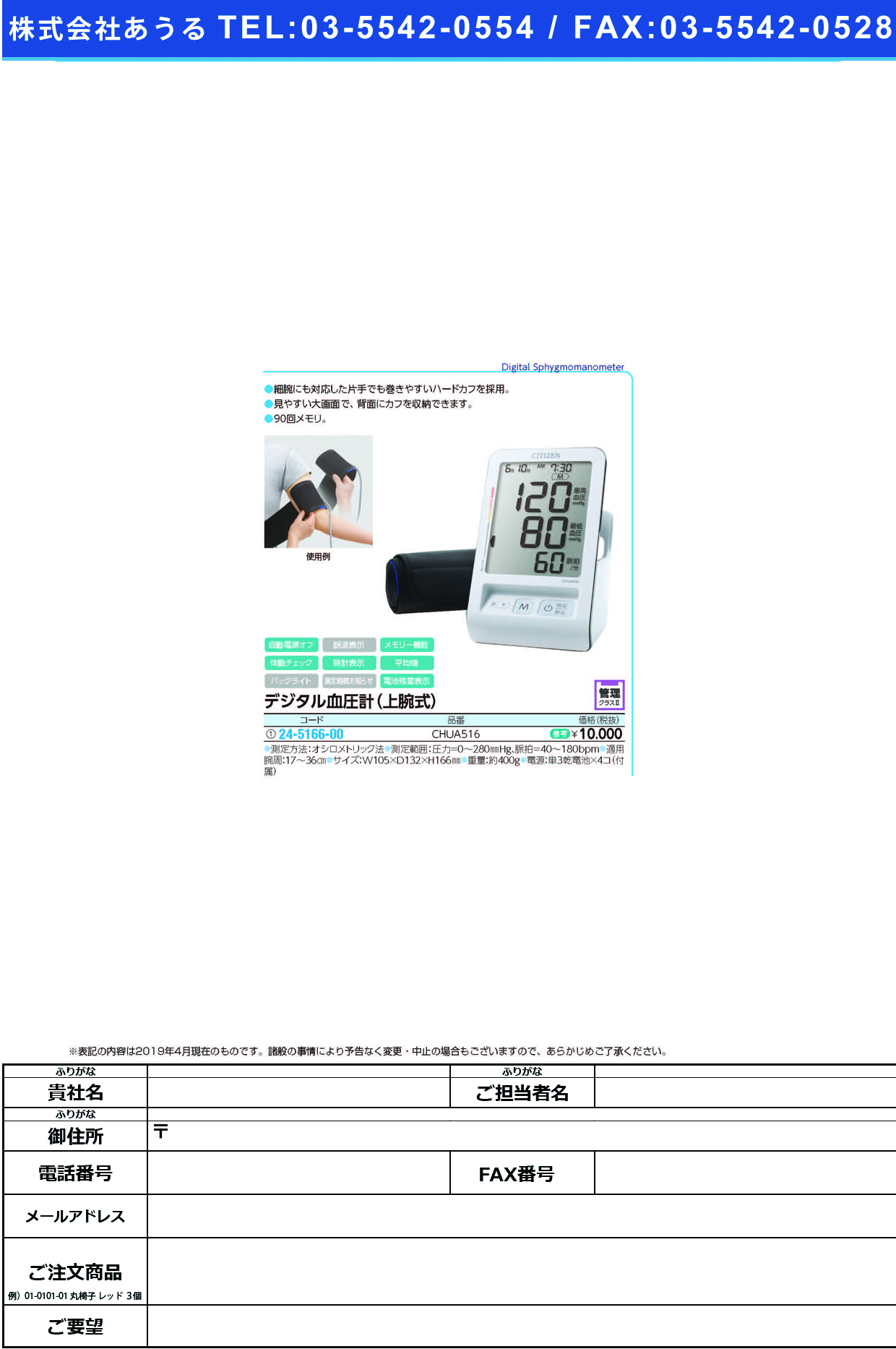 (24-5166-00)シチズン電子血圧計（上腕式） CHUA516 ｼﾁｽﾞﾝﾃﾞﾝｼｹﾂｱﾂｹｲ(ｼﾞｮｳ【1台単位】【2019年カタログ商品】