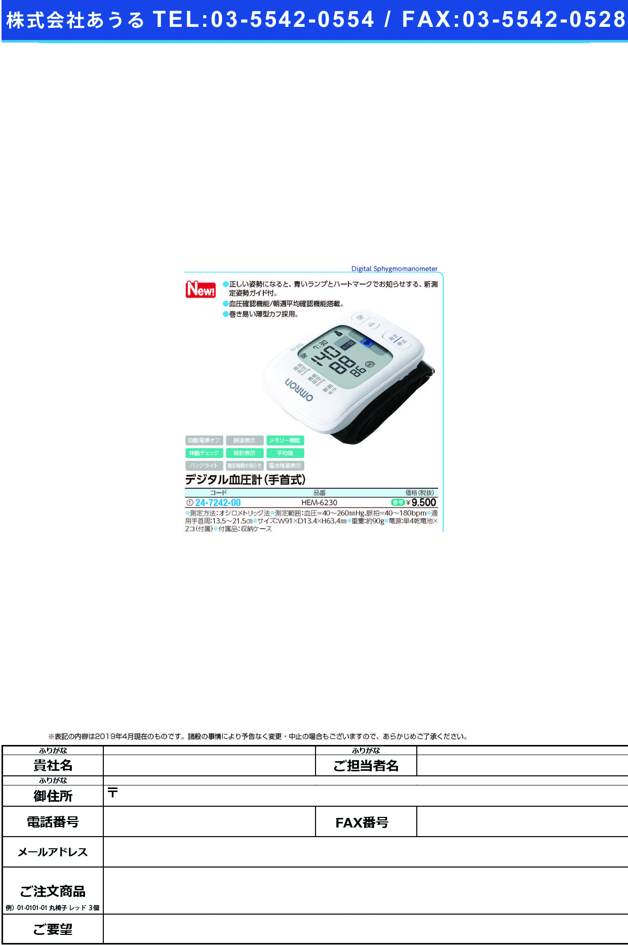 (24-7242-00)オムロン手首式血圧計HEM-6230 ｵﾑﾛﾝﾃｸﾋﾞｼｷｹﾂｱﾂｹｲ(オムロンヘルスケア)【1台単位】【2019年カタログ商品】