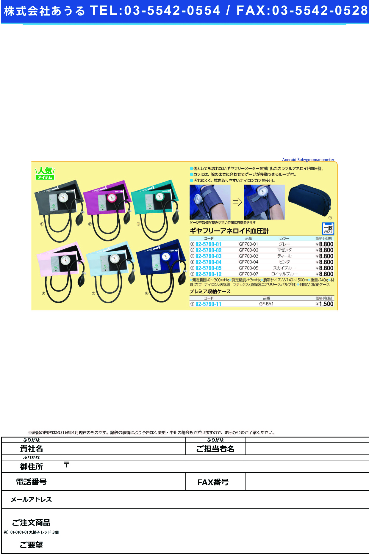 (02-5790-04)ギヤフリーアネロイド血圧計 GF700-04(ﾋﾟﾝｸ) ｷﾞﾔﾌﾘｰｱﾈﾛｲﾄﾞｹﾂｱﾂｹｲ【1組単位】【2019年カタログ商品】