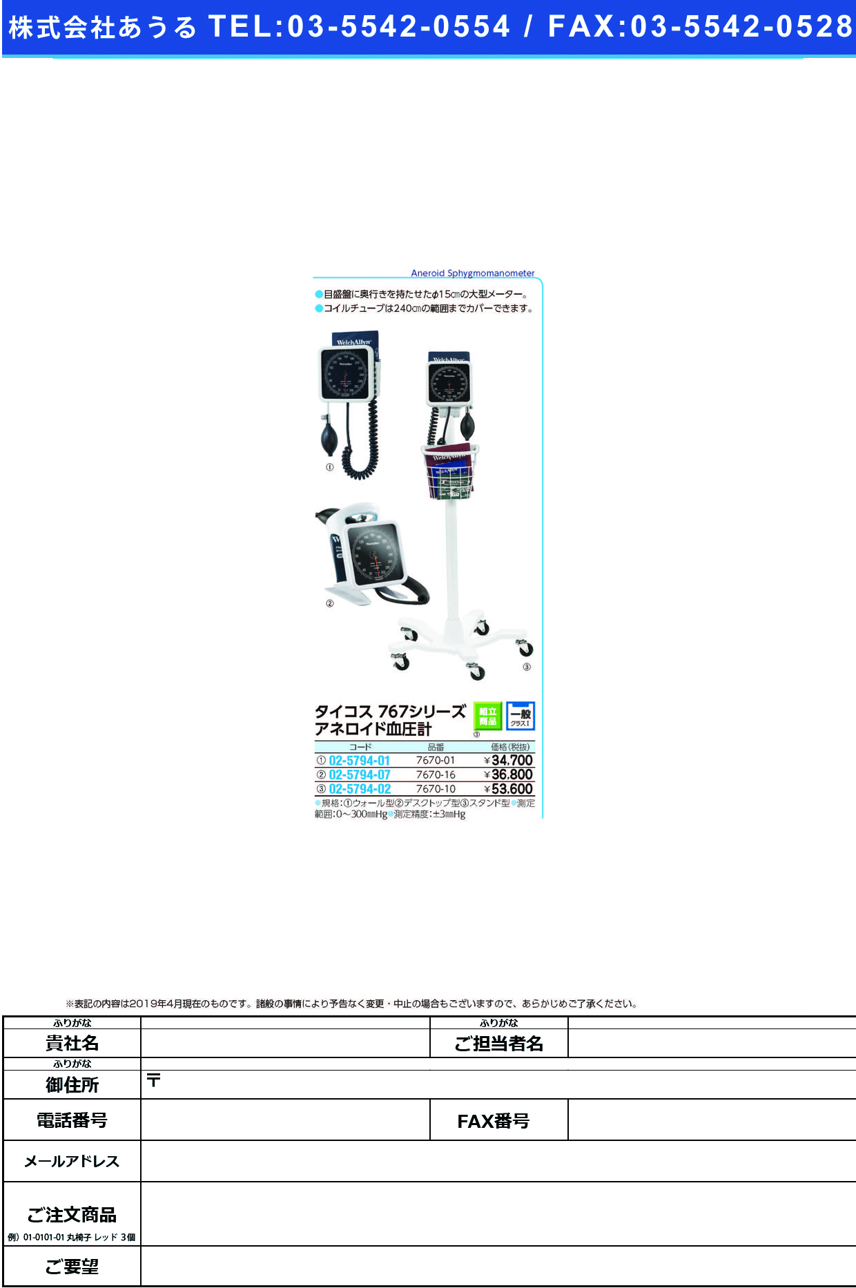 (02-5794-01)タイコス血圧計ウォール型 7670-01 ﾀｲｺｽｹﾂｱﾂｹｲｳｫｰﾙｶﾞﾀ【1台単位】【2019年カタログ商品】