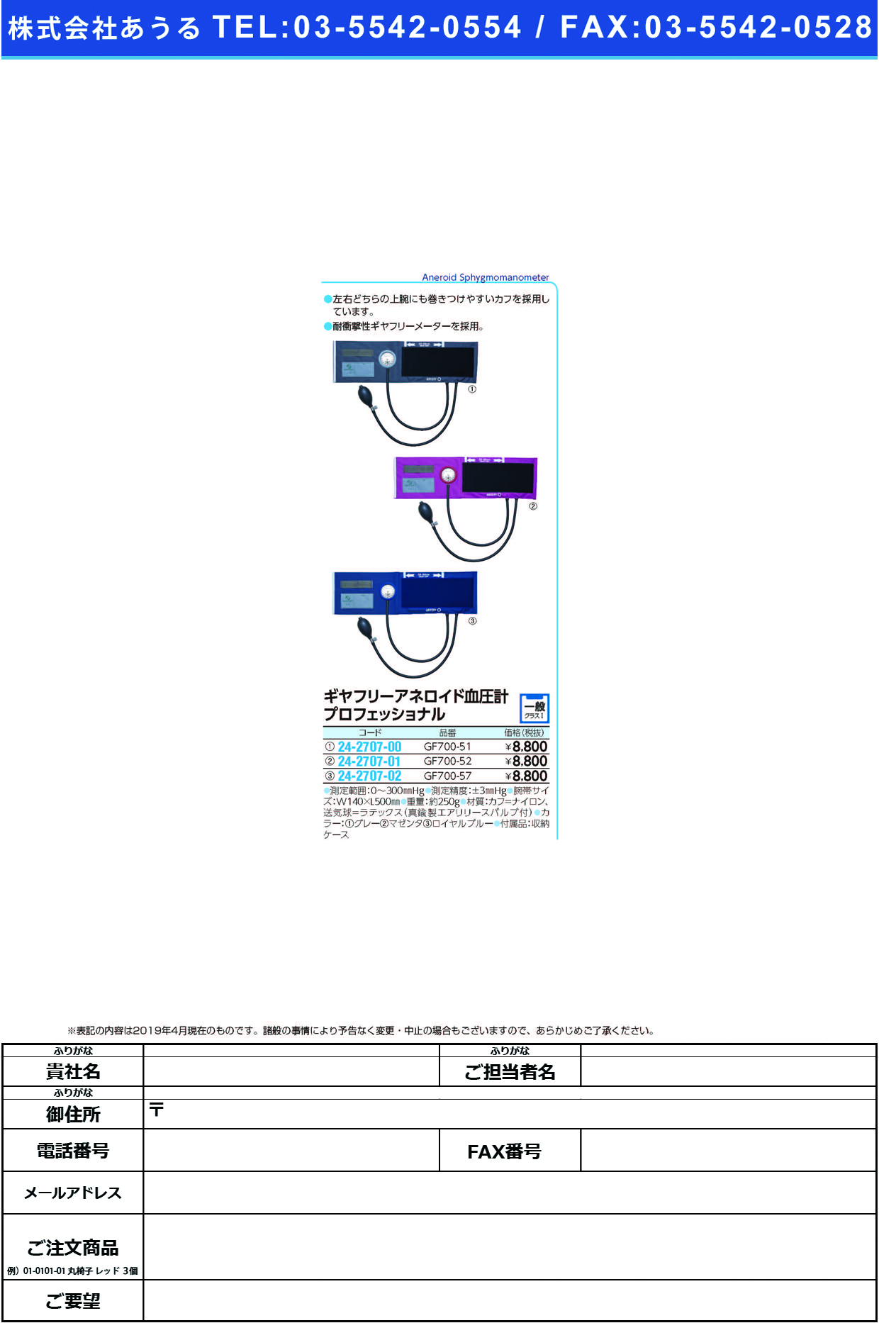 (24-2707-01)ギヤフリー血圧計プロフェッショナル GF700-52(ﾏｾﾞﾝﾀ) ｷﾞﾔﾌﾘｰｹﾂｱﾂｹｲﾌﾟﾛﾌｪｯｼ【1台単位】【2019年カタログ商品】
