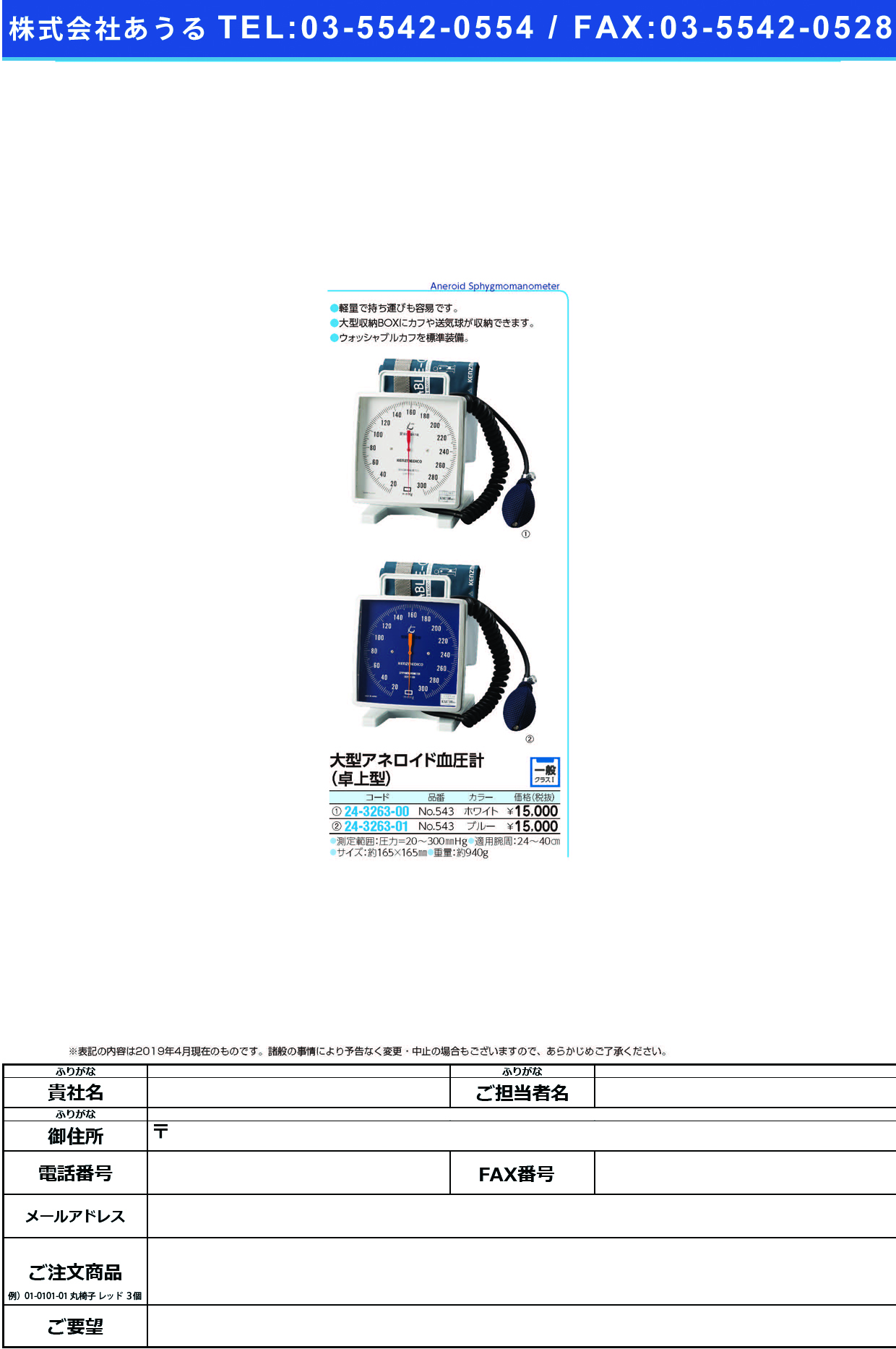 (24-3263-00)大型アネロイド血圧計（卓上型）Ｗカフ NO.543(ﾎﾜｲﾄ)Wｶﾌ ｵｵﾀﾞﾀｱﾈﾛｲﾄﾞｹﾂｱﾂｹｲ(ケンツメディコ)【1台単位】【2019年カタログ商品】