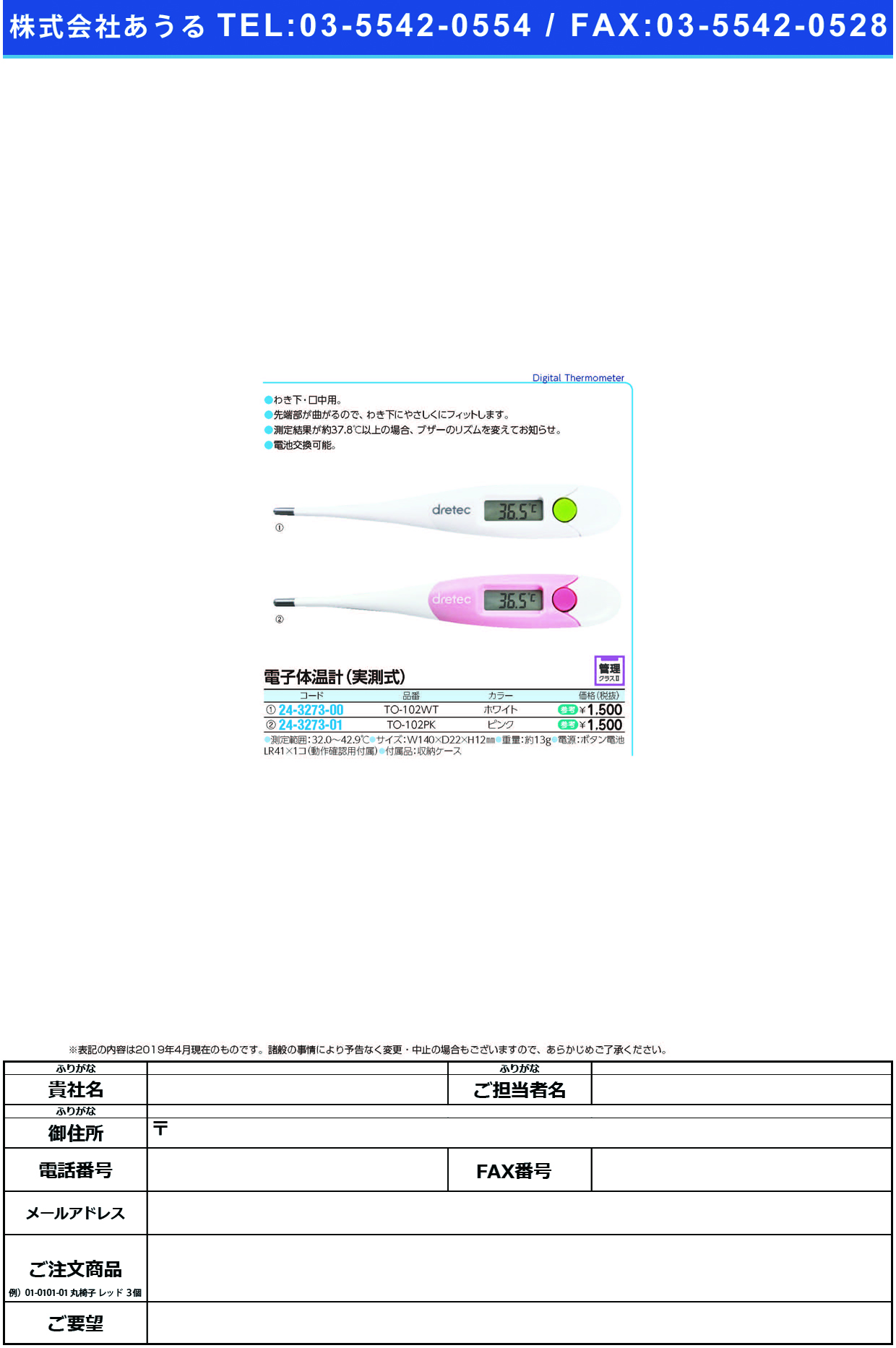 (24-3273-01)電子体温計 TO-102PK(ﾋﾟﾝｸ) ﾃﾞﾝｼﾀｲｵﾝｹｲ(ドリテック)【1台単位】【2019年カタログ商品】