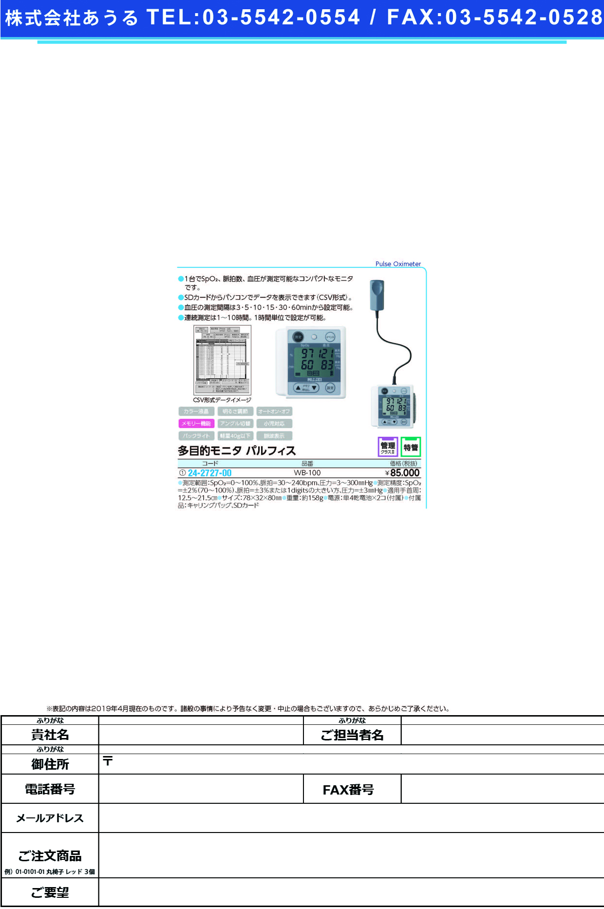 (24-2727-00)多目的モニタパルフィス WB-100 ﾀﾓｸﾃｷﾓﾆﾀﾊﾟﾙﾌｨｽ(日本精密測器)【1台単位】【2019年カタログ商品】