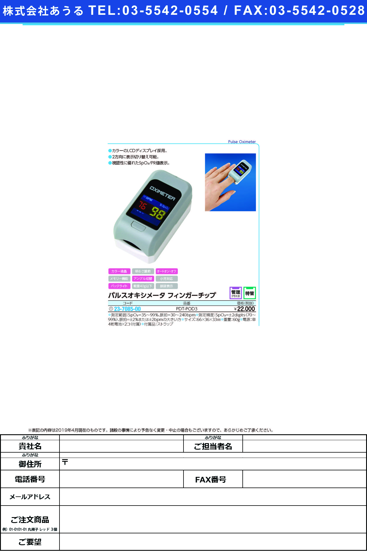 (23-7085-00)パルスオキシメータフィンガーチップ POD-3 ﾊﾟﾙｽｵｷｼﾒｰﾀﾌｨﾝｶﾞｰﾁｯﾌﾟ【1台単位】【2019年カタログ商品】