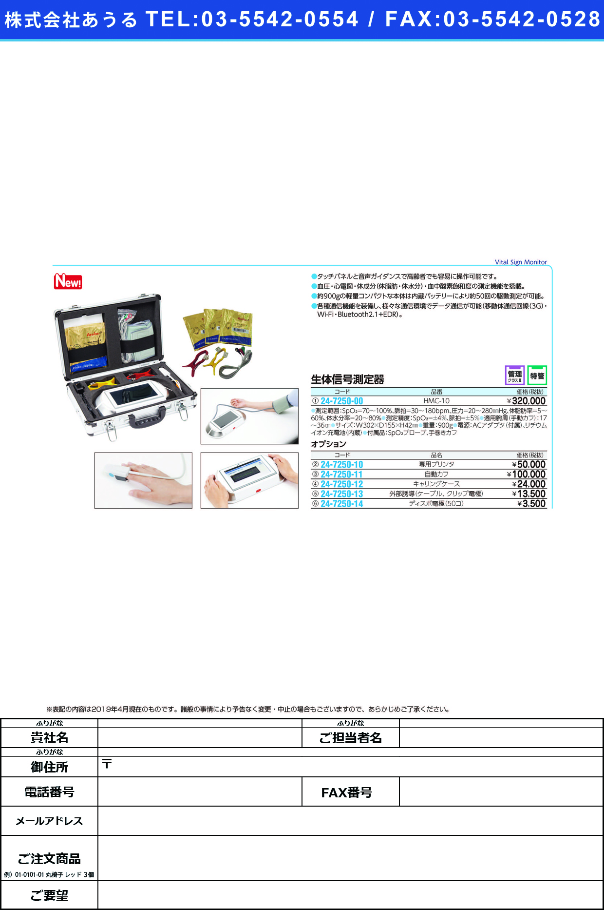 (24-7250-00)生体信号測定器HMC-10 ｾｲﾀｲｼﾝｺﾞｳｿｸﾃｲｷ(パラマ・テック)【1台単位】【2019年カタログ商品】