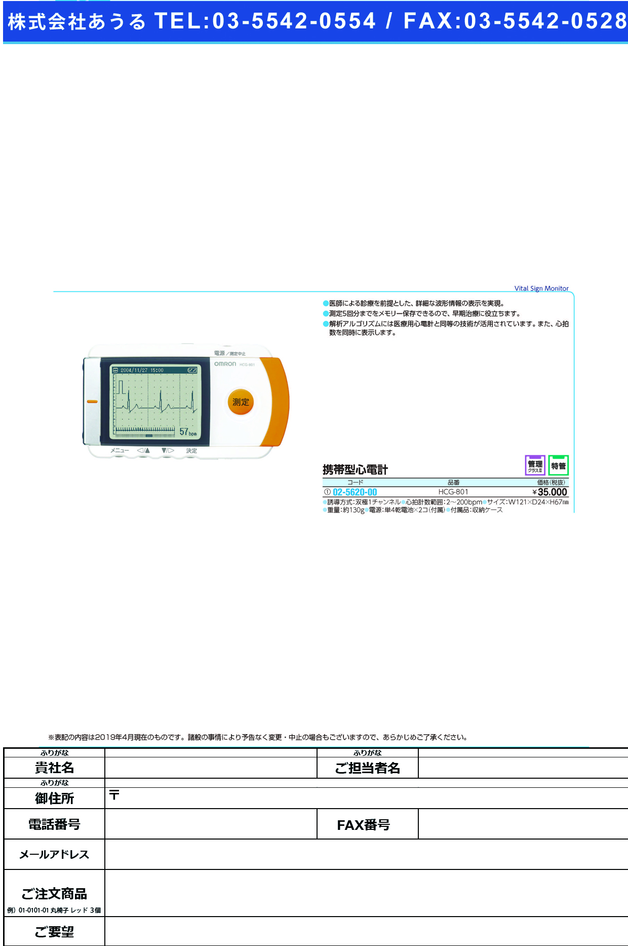 (02-5620-00)携帯型心電計 HCG-801 ｹｲﾀｲｶﾞﾀｼﾝﾃﾞﾝｹｲ(フクダコーリン)【1台単位】【2019年カタログ商品】