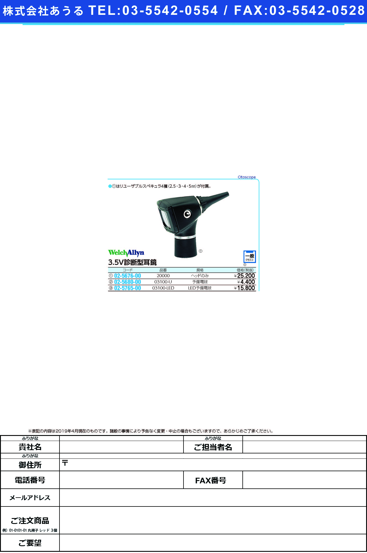 (02-5676-00)３．５Ｖ診断型耳鏡ヘッド 20000(ｽﾍﾟｷｭﾗ4ｼｭﾂｷ) ｼﾝﾀﾞﾝｶﾞﾀｼﾞｷｮｳﾍｯﾄﾞ【1個単位】【2019年カタログ商品】