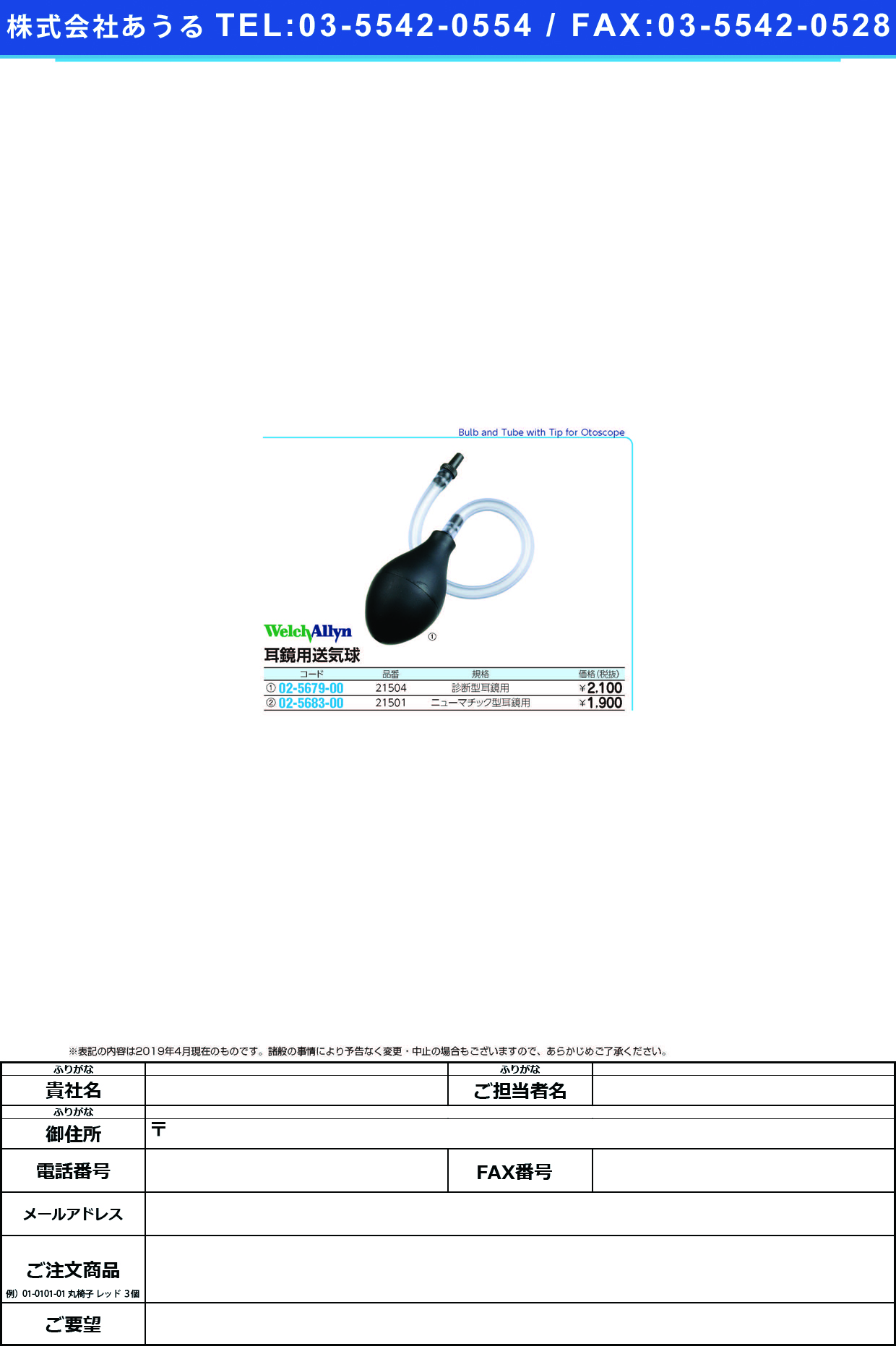 (02-5679-00)耳鏡用送気球 21504 ｼﾞｷｮｳﾖｳｿｳｷｷｭｳ【1個単位】【2019年カタログ商品】