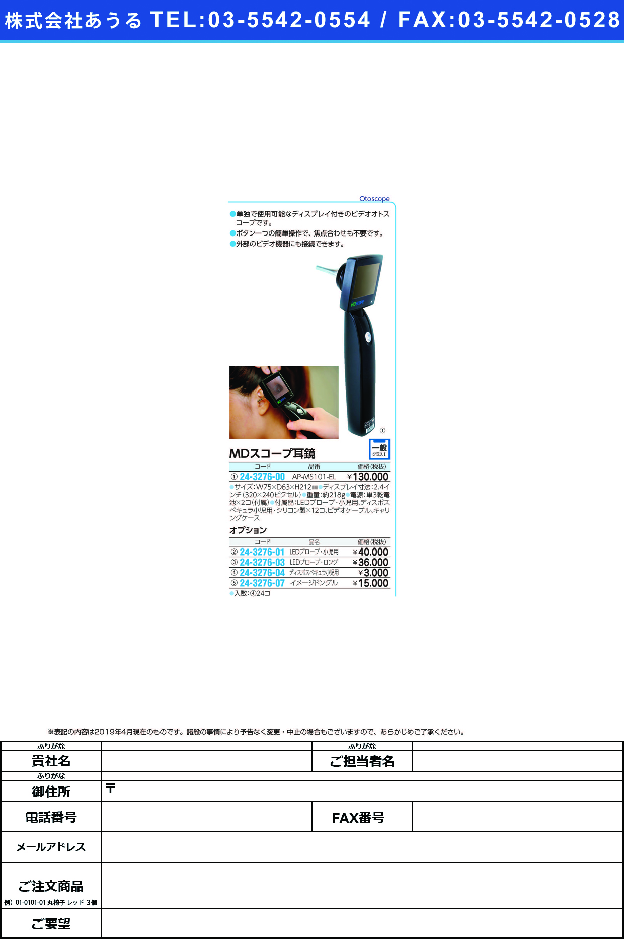 (24-3276-00)ＭＤスコープ耳鏡 AP-MS101-EL MDｽｺｰﾌﾟｼﾞｷｮｳ【1台単位】【2019年カタログ商品】