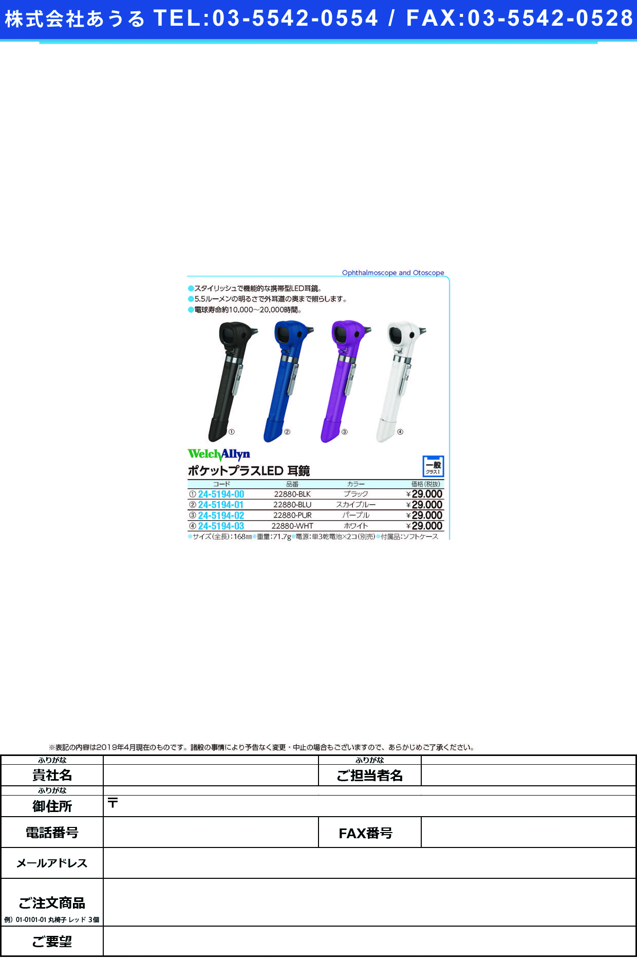(24-5194-01)ポケットプラスＬＥＤ耳鏡 22880-BLU(ｽｶｲﾌﾞﾙｰ) ﾎﾟｹｯﾄﾌﾟﾗｽLEDｼﾞｷｮｳ【1台単位】【2019年カタログ商品】