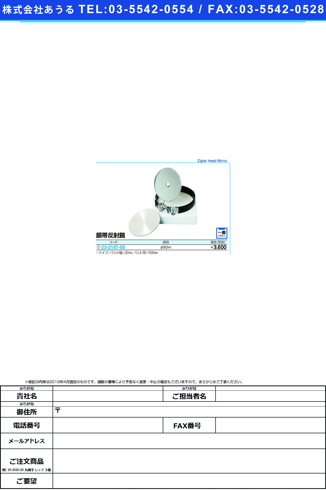 (23-2197-00)額帯反射鏡 NO.R-10026 ｶﾞｸﾀｲﾊﾝｼｬｷｮｳ【1個単位】【2019年カタログ商品】