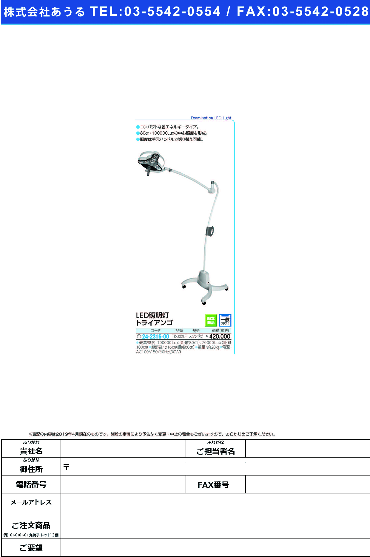 (24-2316-00)ＬＥＤ照明灯トライアンゴ TR-30XLF LEDｼｮｳﾒｲﾄｳﾄﾗｲｱﾝﾄｺﾞ【1台単位】【2019年カタログ商品】