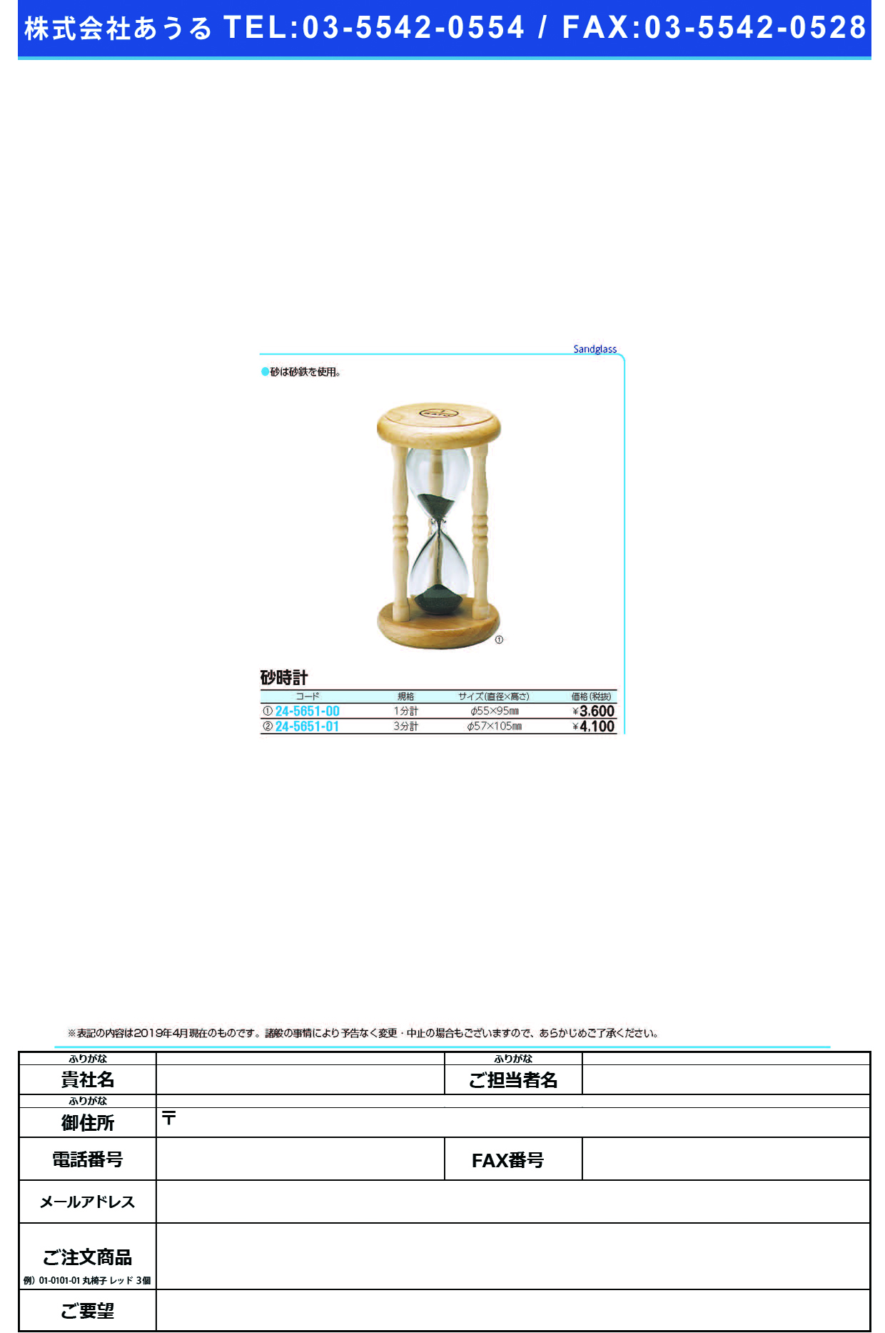 (24-5651-01)砂時計（３分計） 1734-30 ｽﾅﾄﾞｹｲ(3ﾌﾝｹｲ)【1個単位】【2019年カタログ商品】
