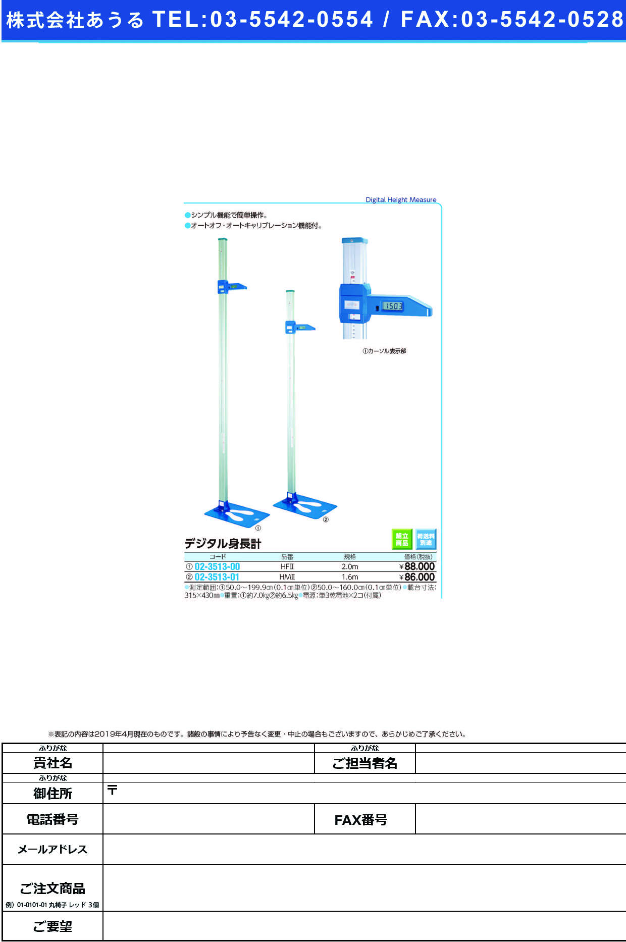 (02-3513-00)デジタル身長計 HF2(2M) ﾃｼﾞﾀﾙｼﾝﾁｮｳｹｲ【1台単位】【2019年カタログ商品】