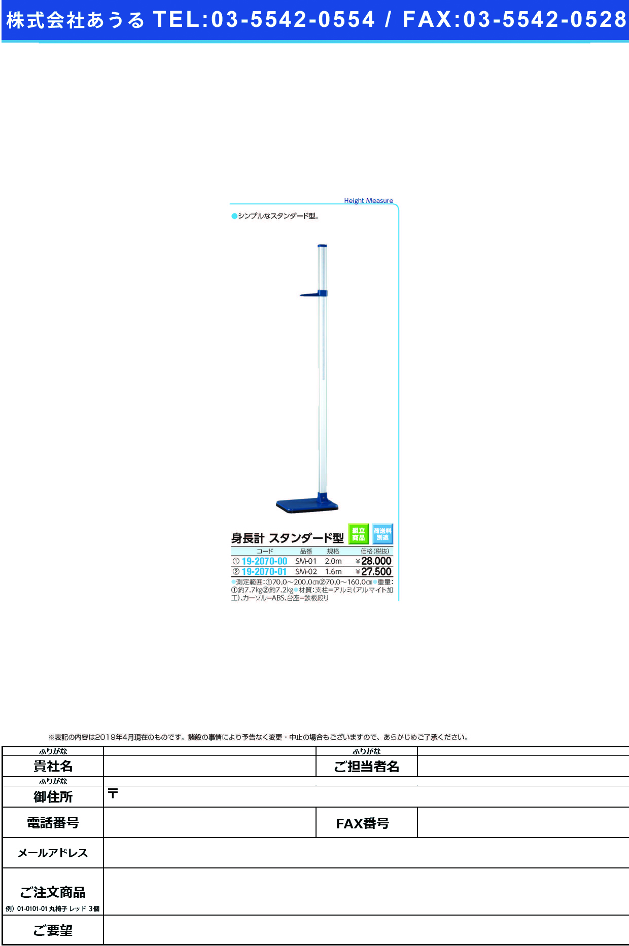 (19-2070-01)身長計スタンダード型 SM-02(1.6M) ｼﾝﾁｮｳｹｲｽﾀﾝﾀﾞｰﾄﾞｶﾞﾀ【1台単位】【2019年カタログ商品】