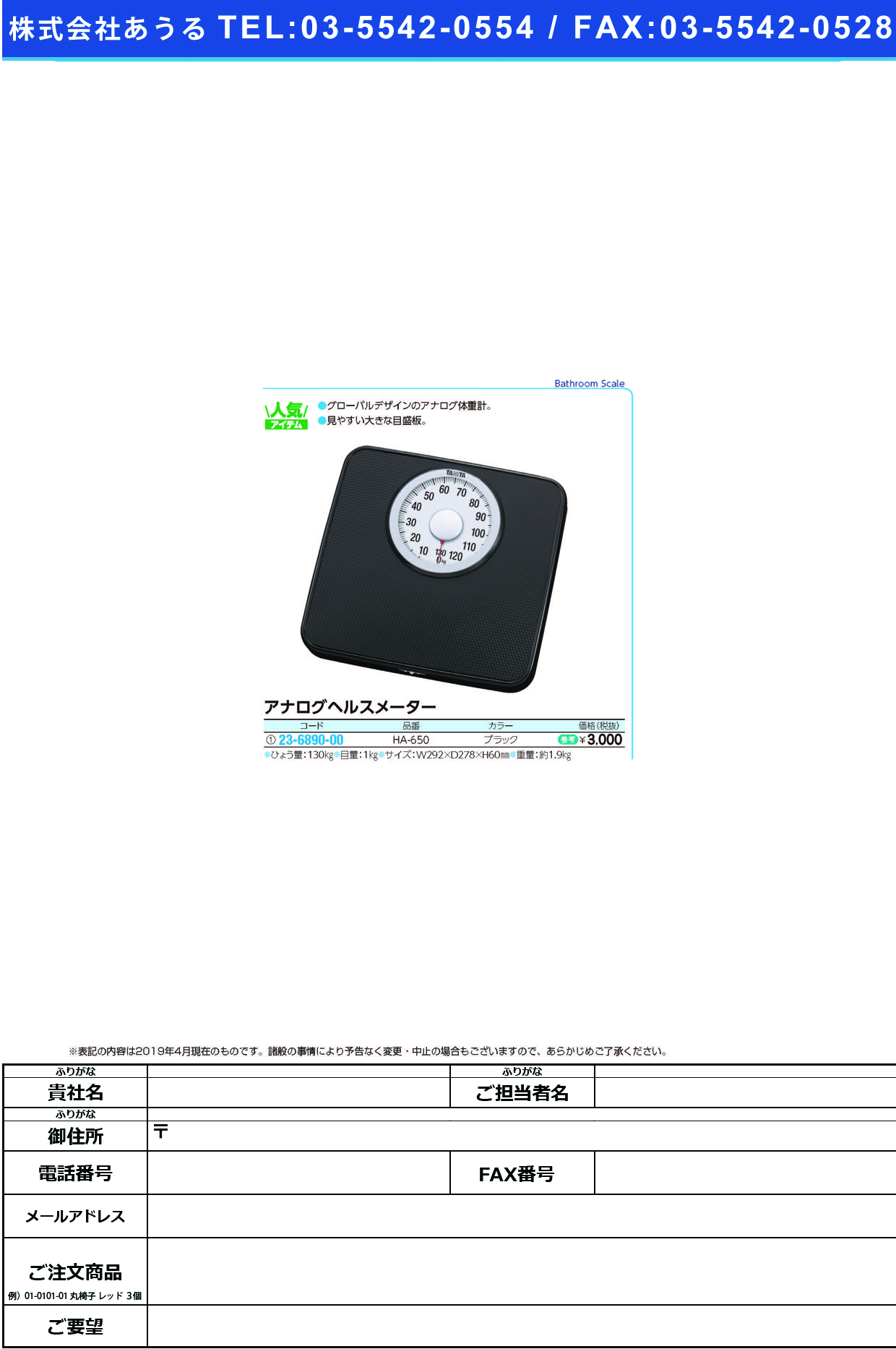 (23-6890-00)アナログヘルスメーター HA-650(ﾌﾞﾗｯｸ) ｱﾅﾛｸﾞﾍﾙｽﾒｰﾀｰ(タニタ)【1台単位】【2019年カタログ商品】