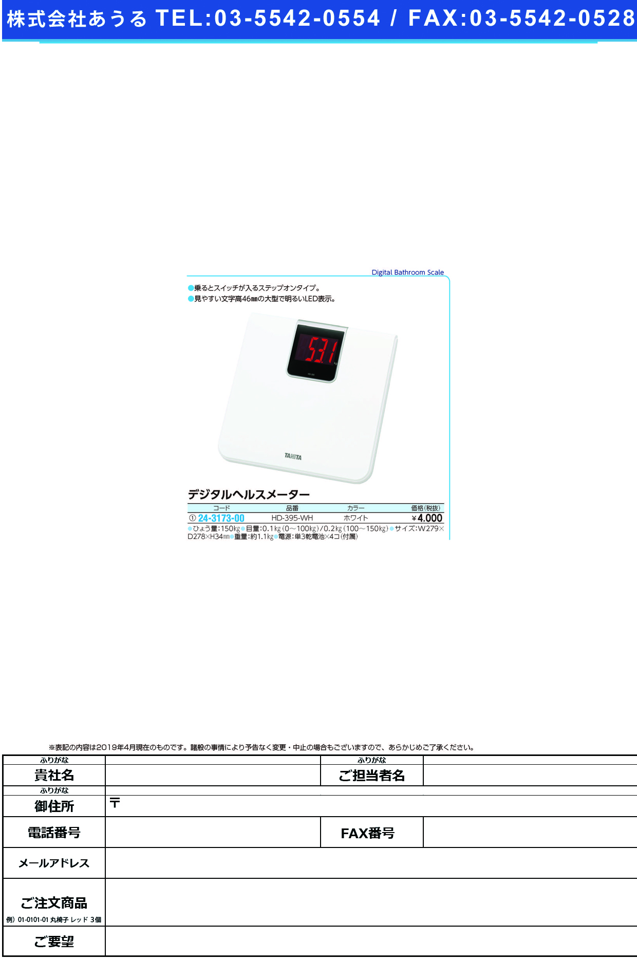 (24-3173-00)デジタルヘルスメーター HD-395-WH(ﾎﾜｲﾄ) ﾃﾞｼﾞﾀﾙﾍﾙｽﾒｰﾀｰ(タニタ)【1台単位】【2019年カタログ商品】