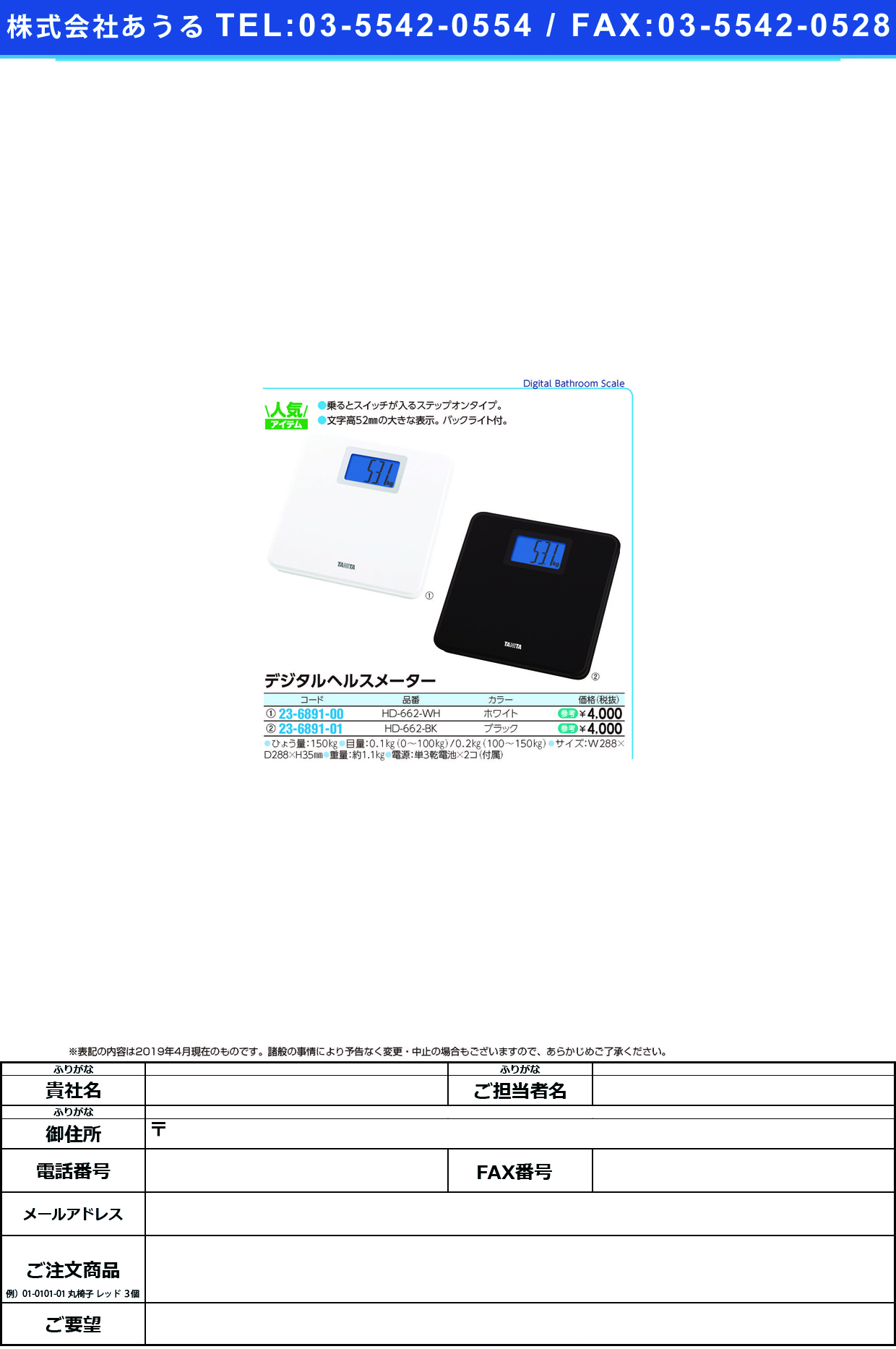 (23-6891-01)デジタルヘルスメーター HD-662(ﾌﾞﾗｯｸ) ﾃﾞｼﾞﾀﾙﾍﾙｽﾒｰﾀｰ(タニタ)【1台単位】【2019年カタログ商品】