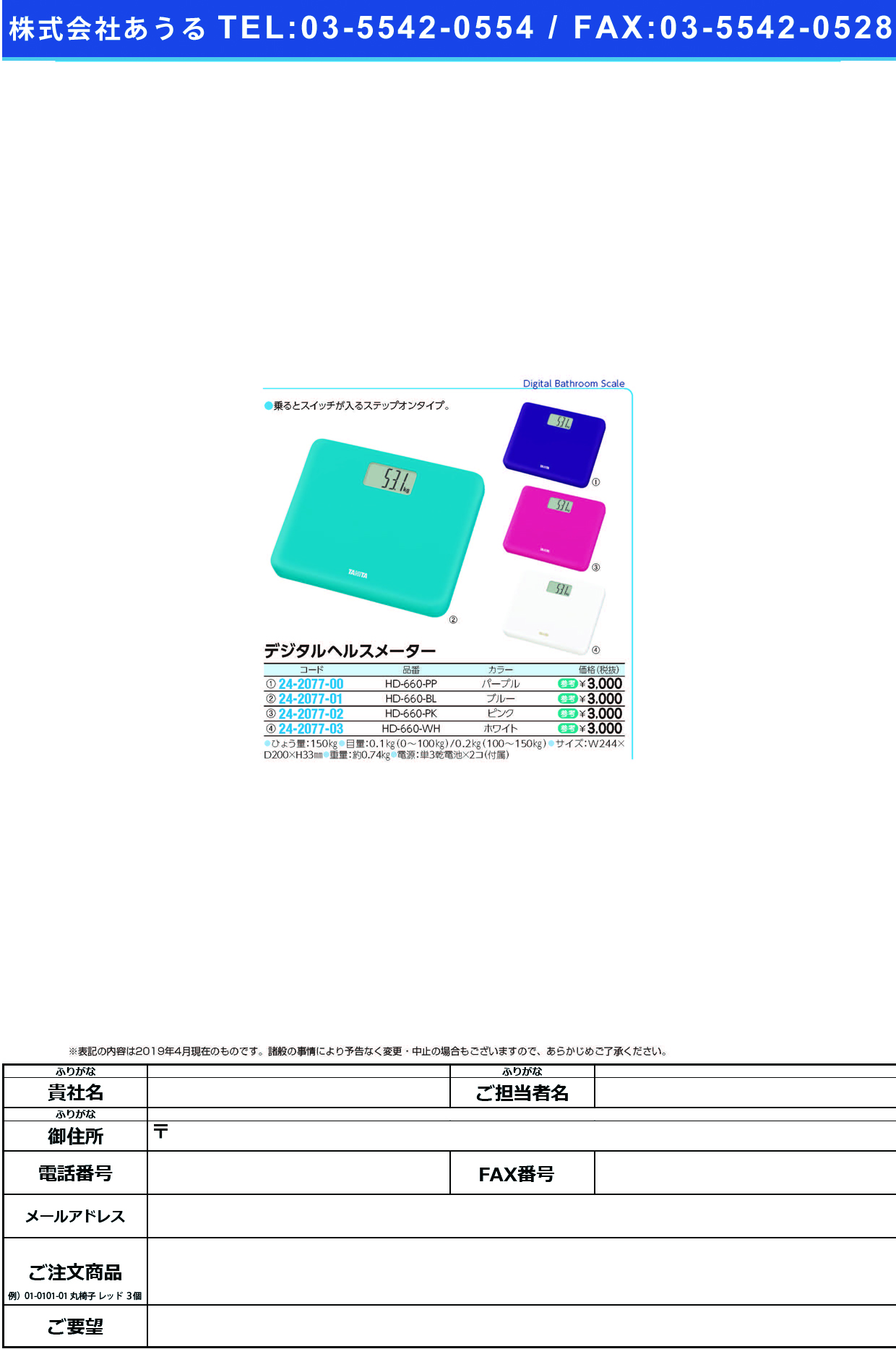 (24-2077-00)デジタルヘルスメーター HD-660(ﾊﾟｰﾌﾟﾙ) ﾃﾞｼﾞﾀﾙﾍﾙｽﾒｰﾀｰ(タニタ)【1台単位】【2019年カタログ商品】