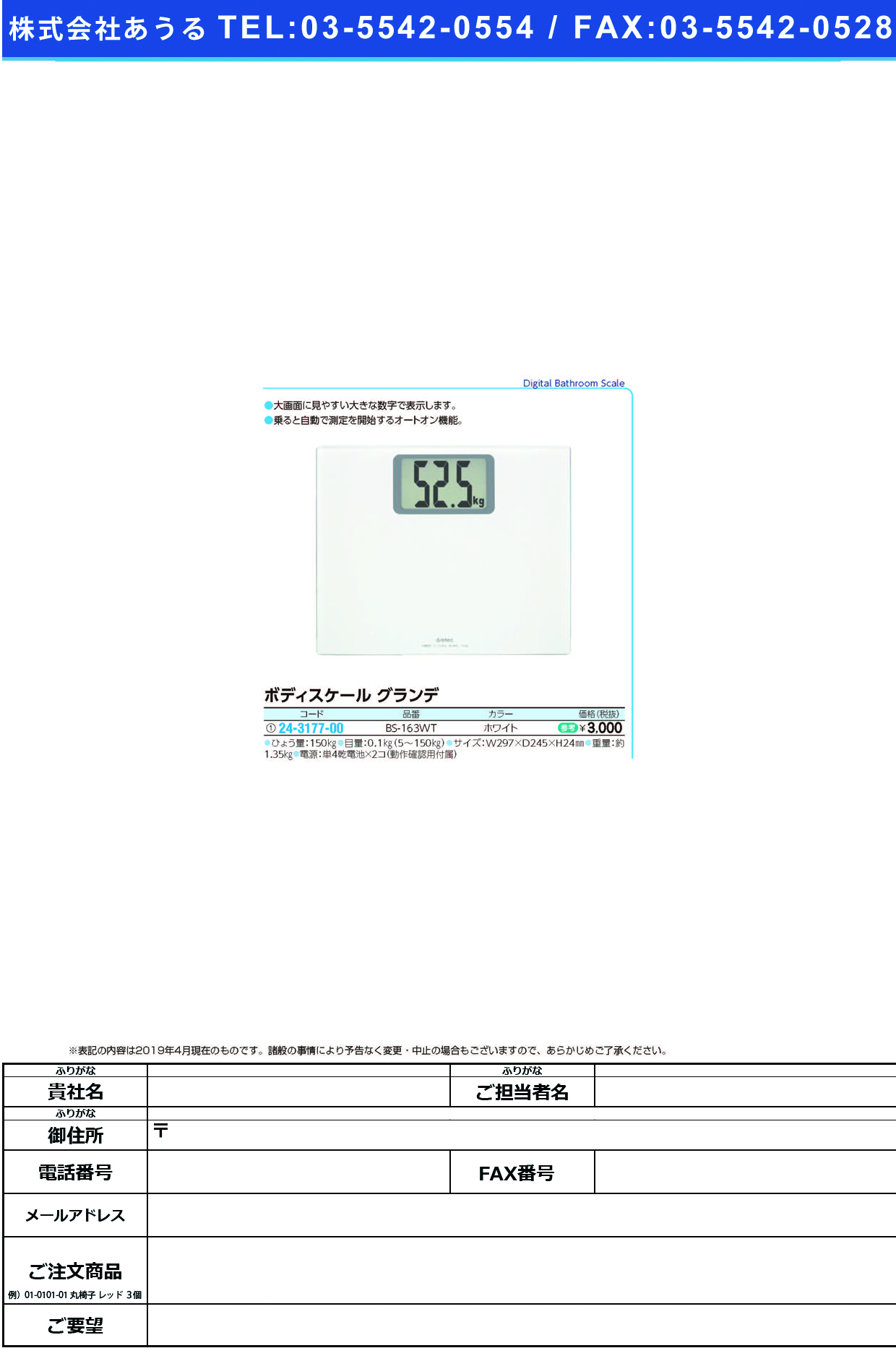 (24-3177-00)ボディスケールグランデ BS-163WT(ﾎﾜｲﾄ) ﾎﾞﾃﾞｨｽｹｰﾙｸﾞﾗﾝﾃﾞ(ドリテック)【1台単位】【2019年カタログ商品】