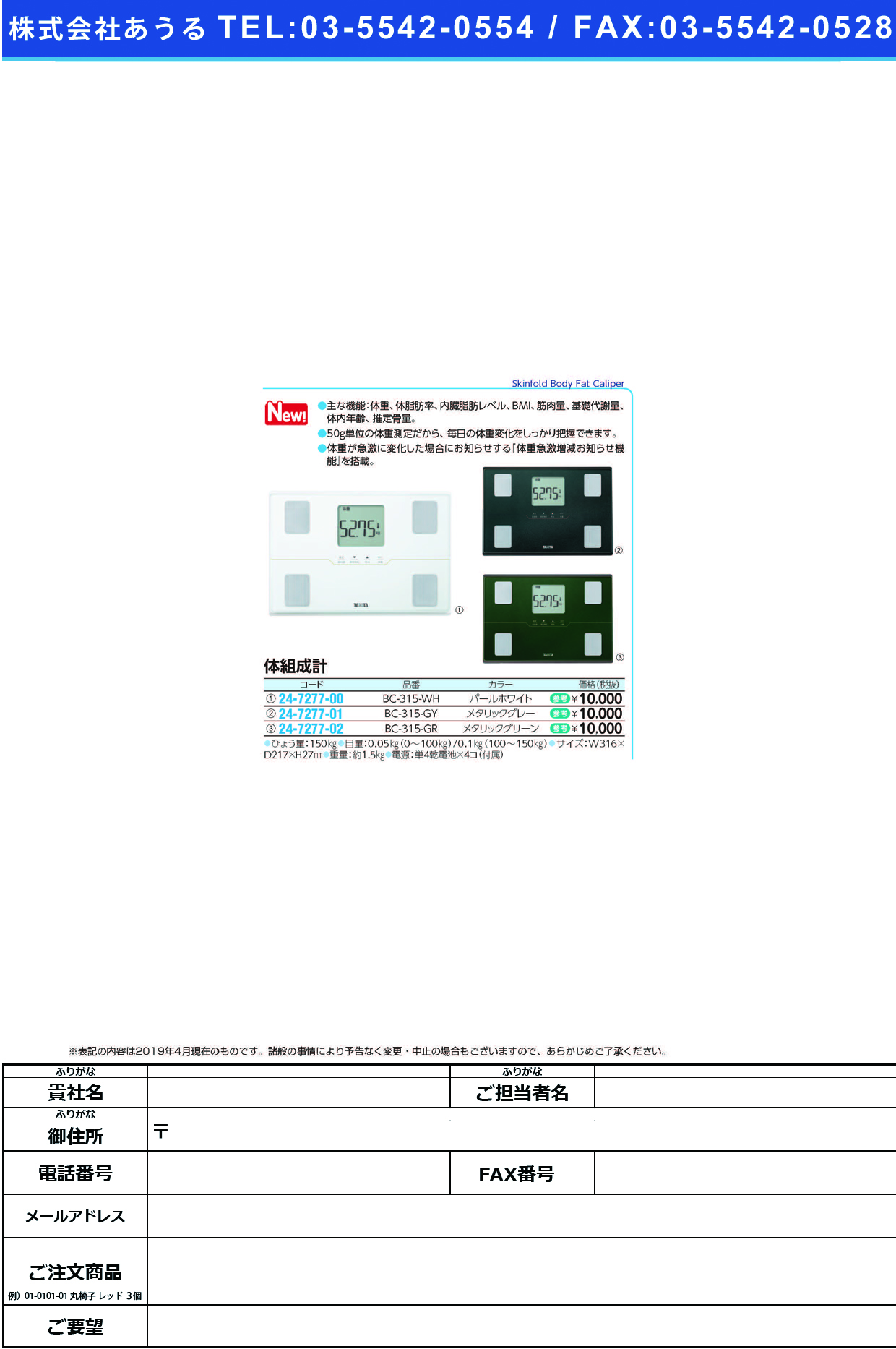 (24-7277-02)体組成計BC-315-GR(ﾒﾀﾘｯｸｸﾞﾘｰﾝ ﾀｲｿｾｲｹｲ(タニタ)【1台単位】【2019年カタログ商品】