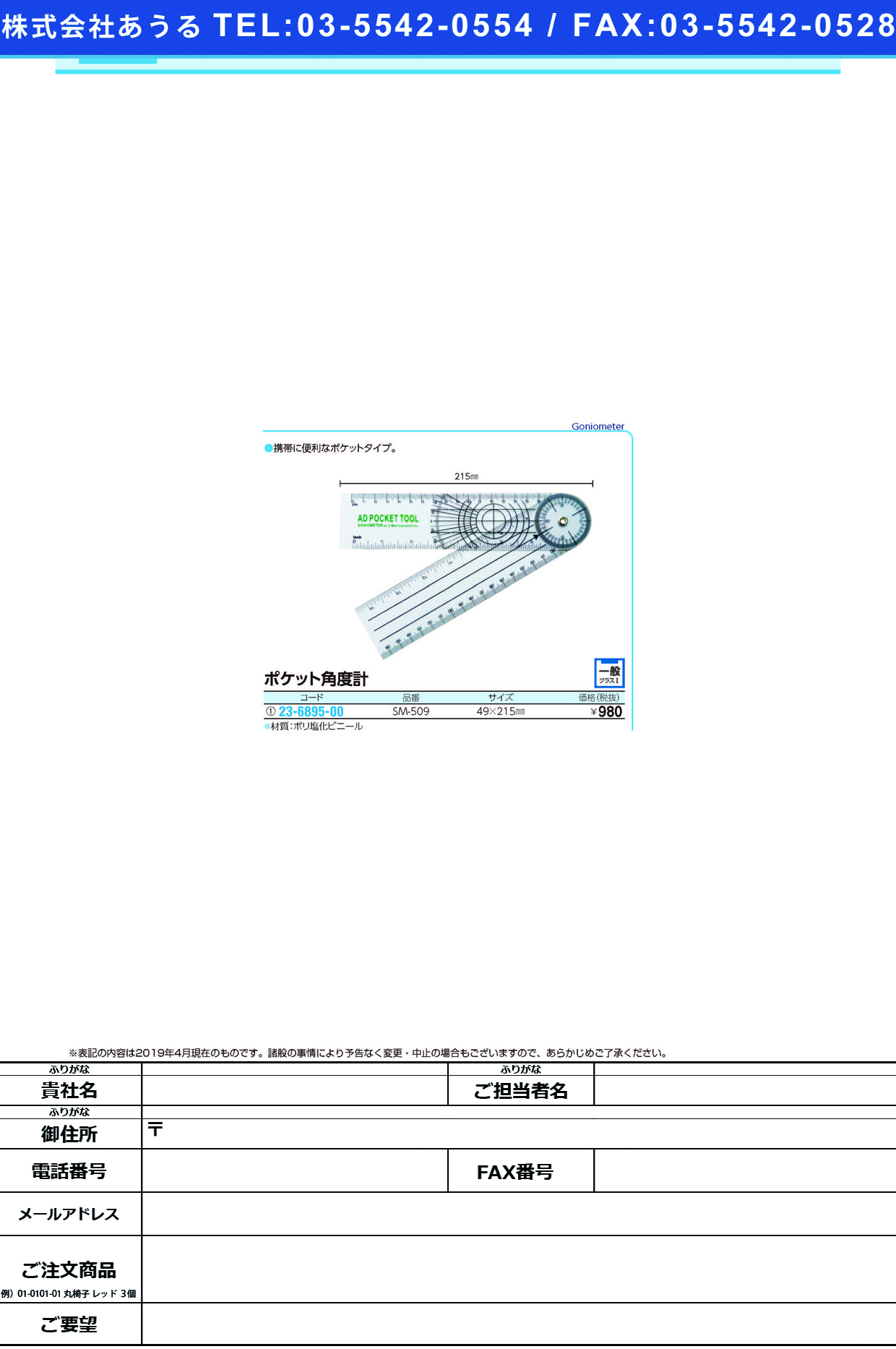 (23-6895-00)ポケット角度計（ゴニオメーター） SM-509 ﾎﾟｹｯﾄｶｸﾄﾞｹｲ(ｺﾞﾆｵﾒｰﾀｰ【1個単位】【2019年カタログ商品】