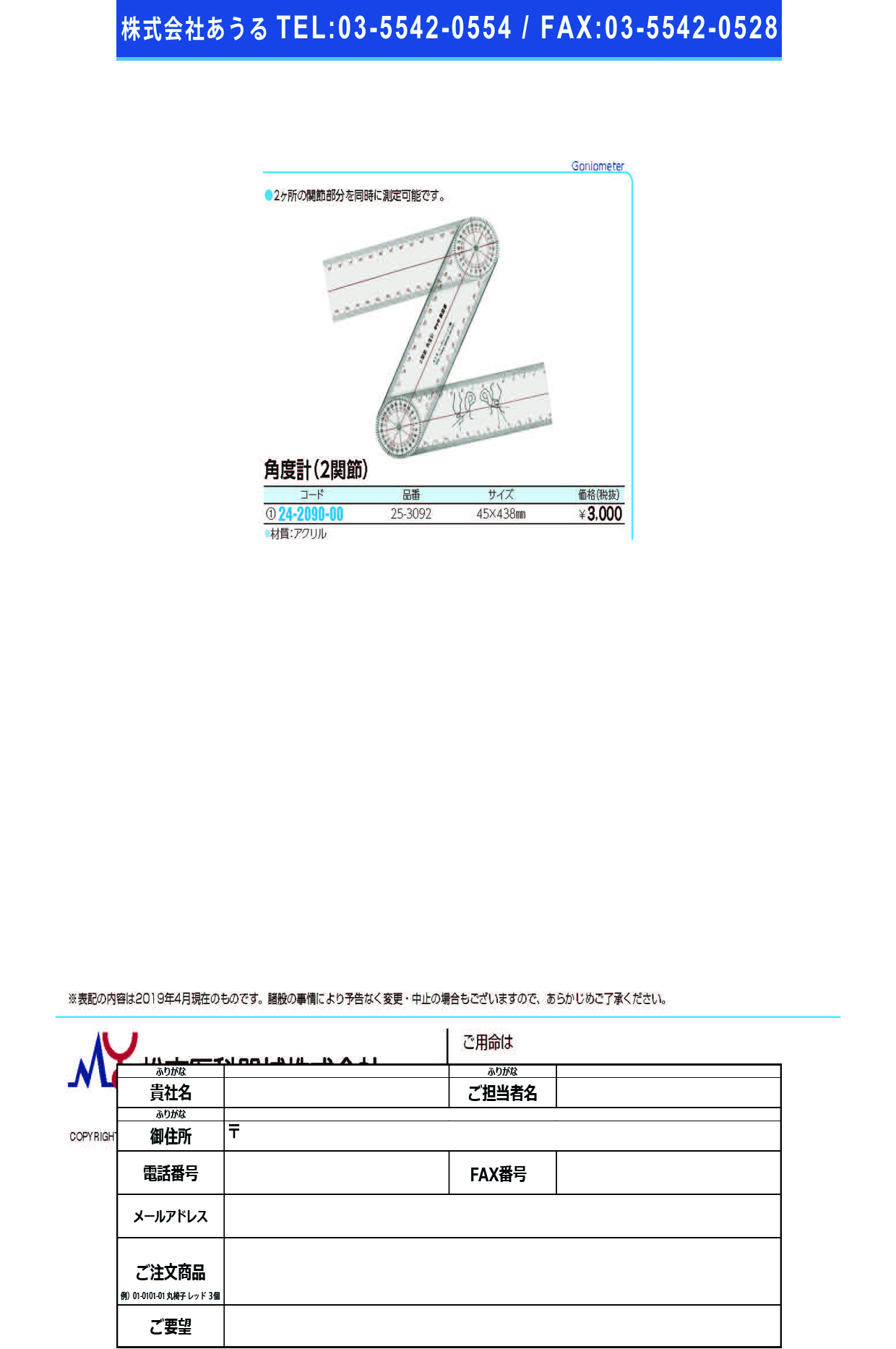 (24-2090-00)角度計（２関節） 25-3092 ｶｸﾄﾞｹｲ(2ｶﾝｾﾂ)【1個単位】【2019年カタログ商品】