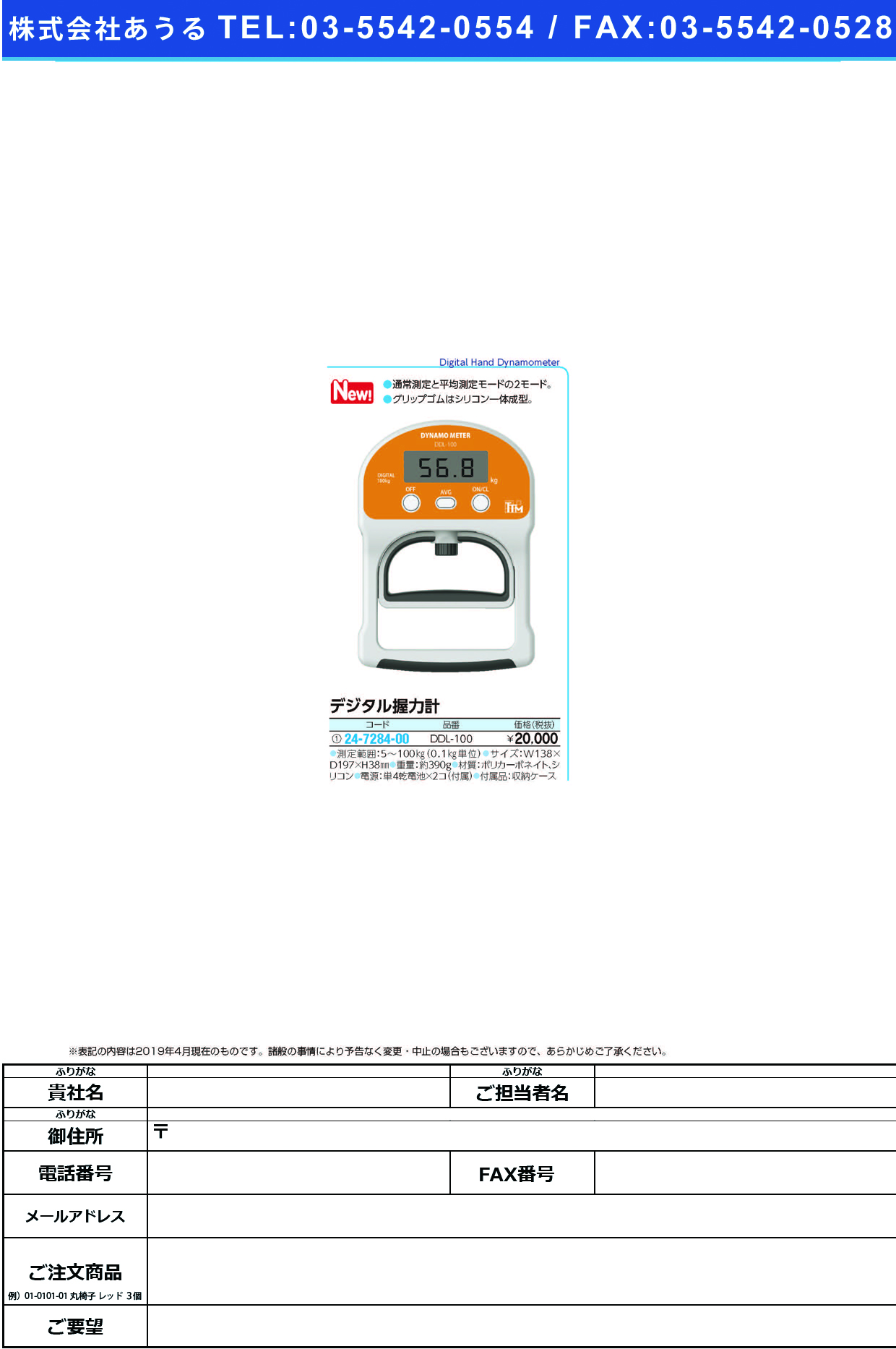 (24-7284-00)デジタル握力計DDL-100 ﾃﾞｼﾞﾀﾙｱｸﾘｮｸｹｲ(ツツミ)【1台単位】【2019年カタログ商品】 | マイスコ