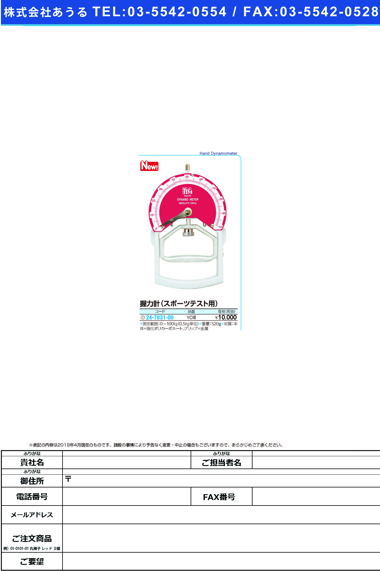 (24-7831-00)握力計（スポーツテスト用）YO3 ｱｸﾘｮｸｹｲ(ｽﾎﾟｰﾂﾃｽﾄﾖｳ)(ツツミ)【1台単位】【2019年カタログ商品】