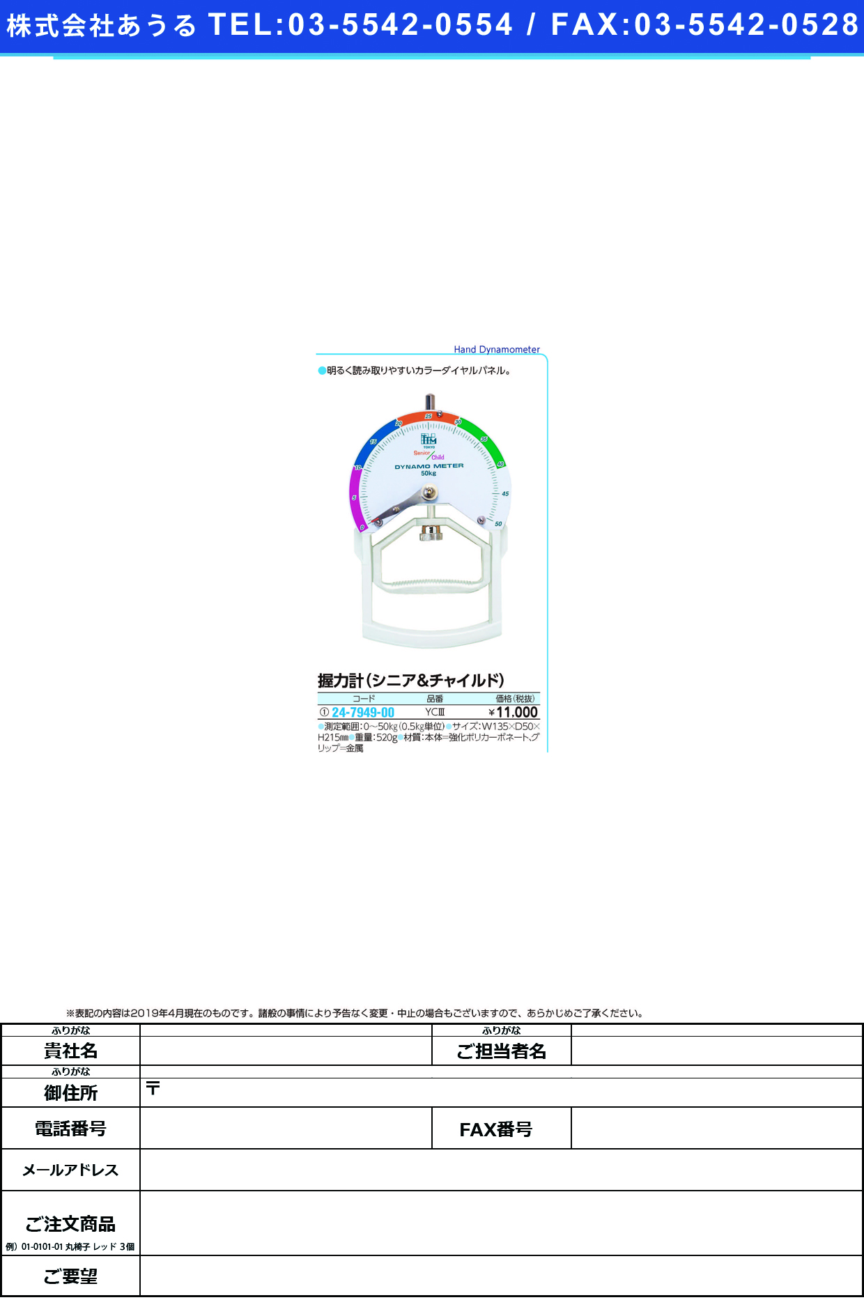 (24-7949-00)握力計（シニア＆チャイルド）YC3 ｱｸﾘｮｸｹｲ(ｼﾆｱ&ﾁｬｲﾙﾄﾞ)(ツツミ)【1台単位】【2019年カタログ商品】