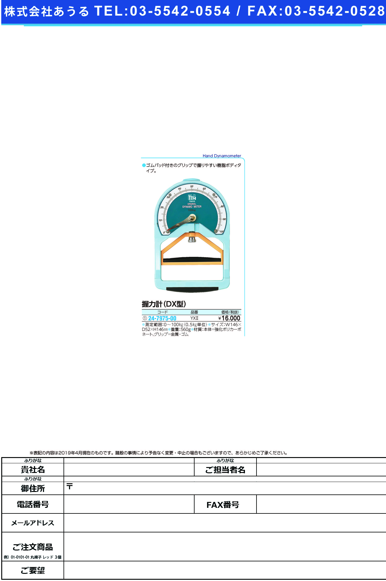 (24-7975-00)握力計（ＤＸ型）YX2 ｱｸﾘｮｸｹｲ(DXｶﾞﾀ)(ツツミ)【1台単位】【2019年カタログ商品】
