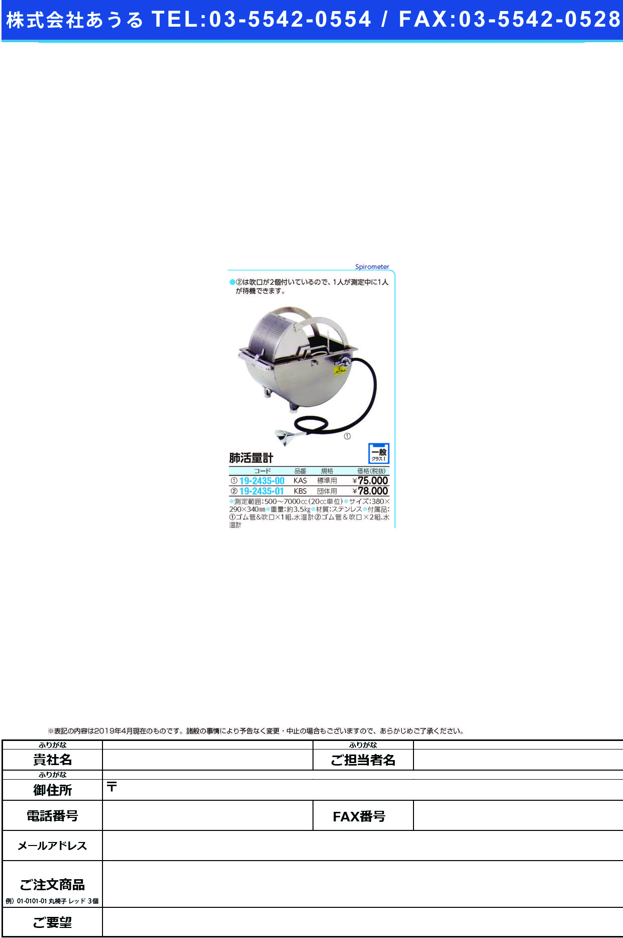 (19-2435-00)肺活量計（オールステンレス） KAS ﾊｲｶﾂﾘｮｳｹｲ(ｵｰﾙｽﾃﾝﾚｽ)【1台単位】【2019年カタログ商品】