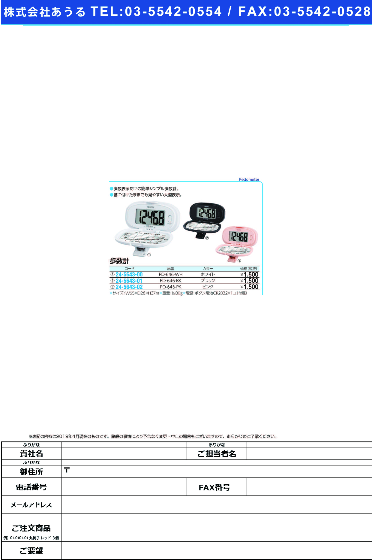 (24-5643-02)歩数計 PD-646-PK(ﾋﾟﾝｸ) ﾎｽｳｹｲ(タニタ)【1個単位】【2019年カタログ商品】