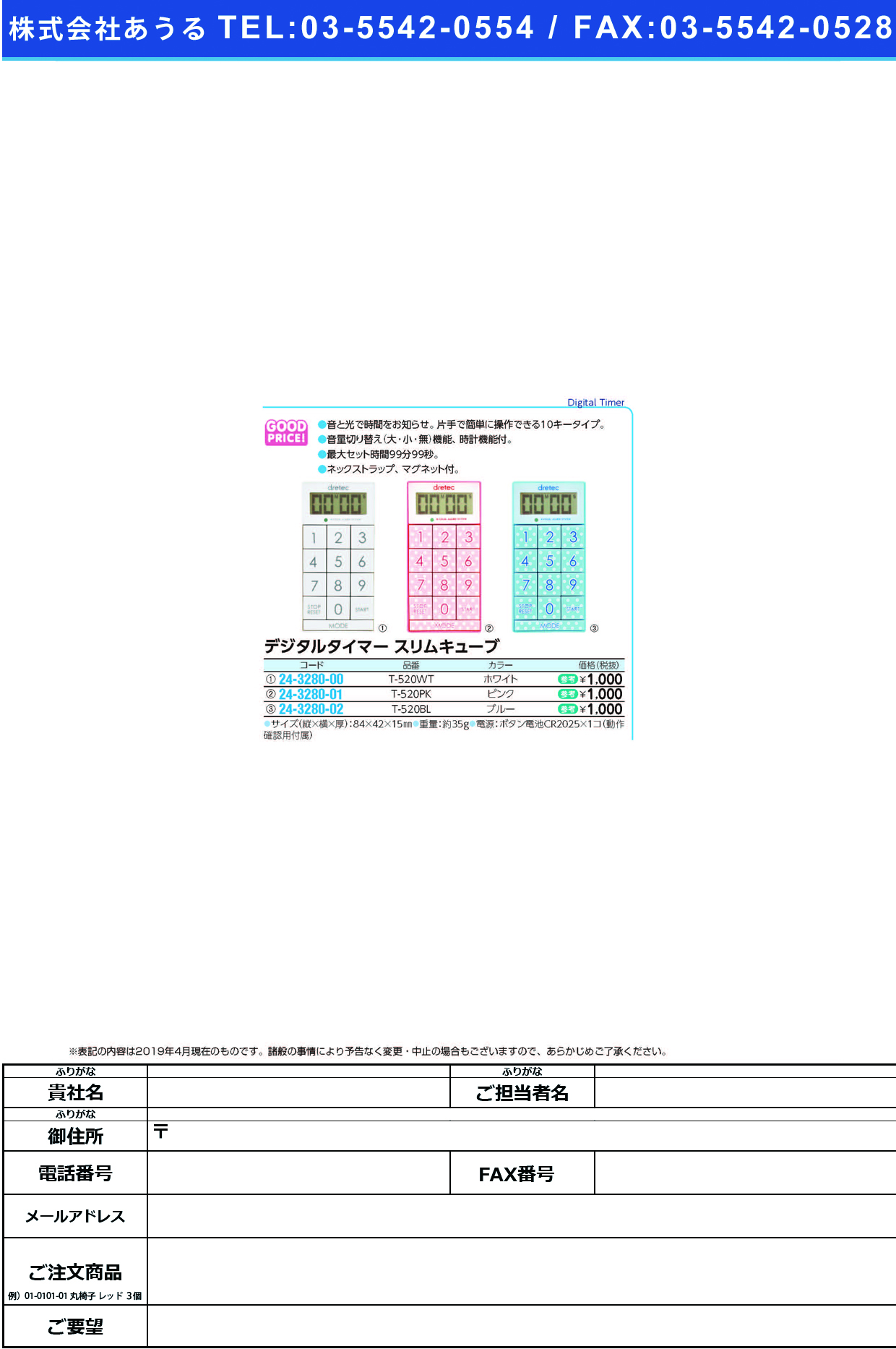 (24-3280-02)デジタルタイマースリムキューブ T-520BL(ﾌﾞﾙｰ) ﾃﾞｼﾞﾀﾙﾀｲﾏｰｽﾘﾑｷｭｰﾌﾞ(ドリテック)【1台単位】【2019年カタログ商品】