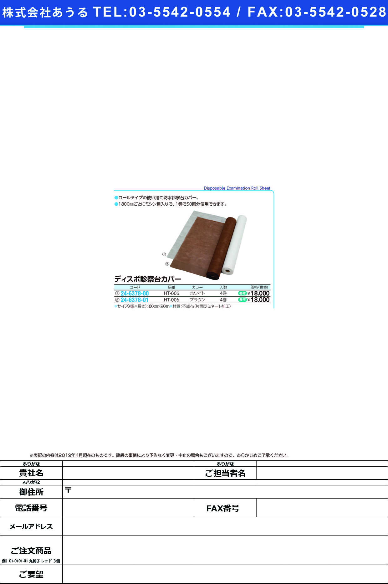 (24-6378-00)ディスポ診察台カバー HT-006(ﾎﾜｲﾄ)4ｶﾝｲﾘ ﾃﾞｨｽﾎﾟｼﾝｻﾂﾀﾞｲｶﾊﾞｰ【1箱単位】【2019年カタログ商品】