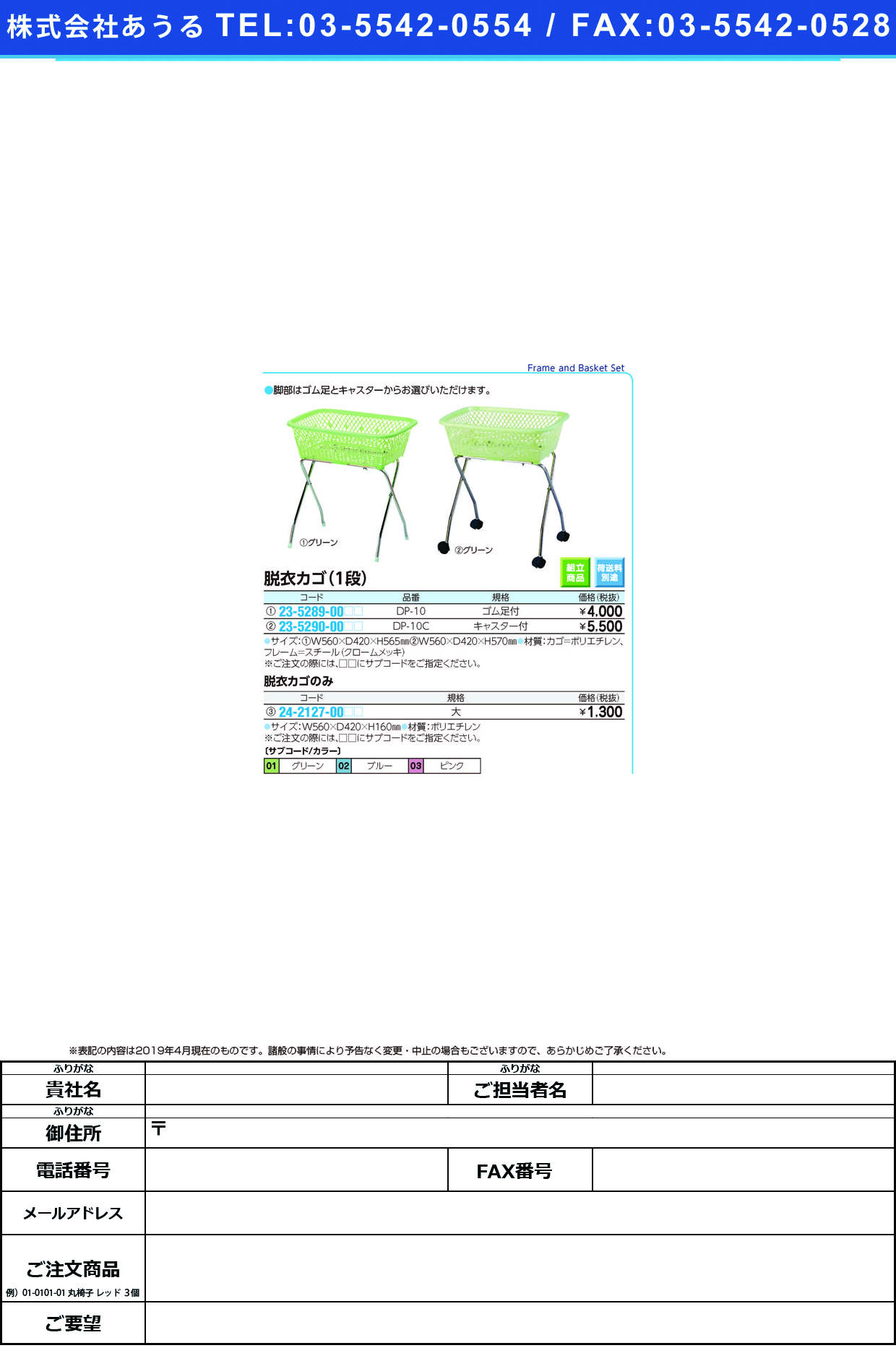 (23-5290-00)脱衣カゴ DP-10C(ｷｬｽﾀｰﾂｷ) ﾀﾞﾂｲｶｺﾞ グリーン【1台単位】【2019年カタログ商品】