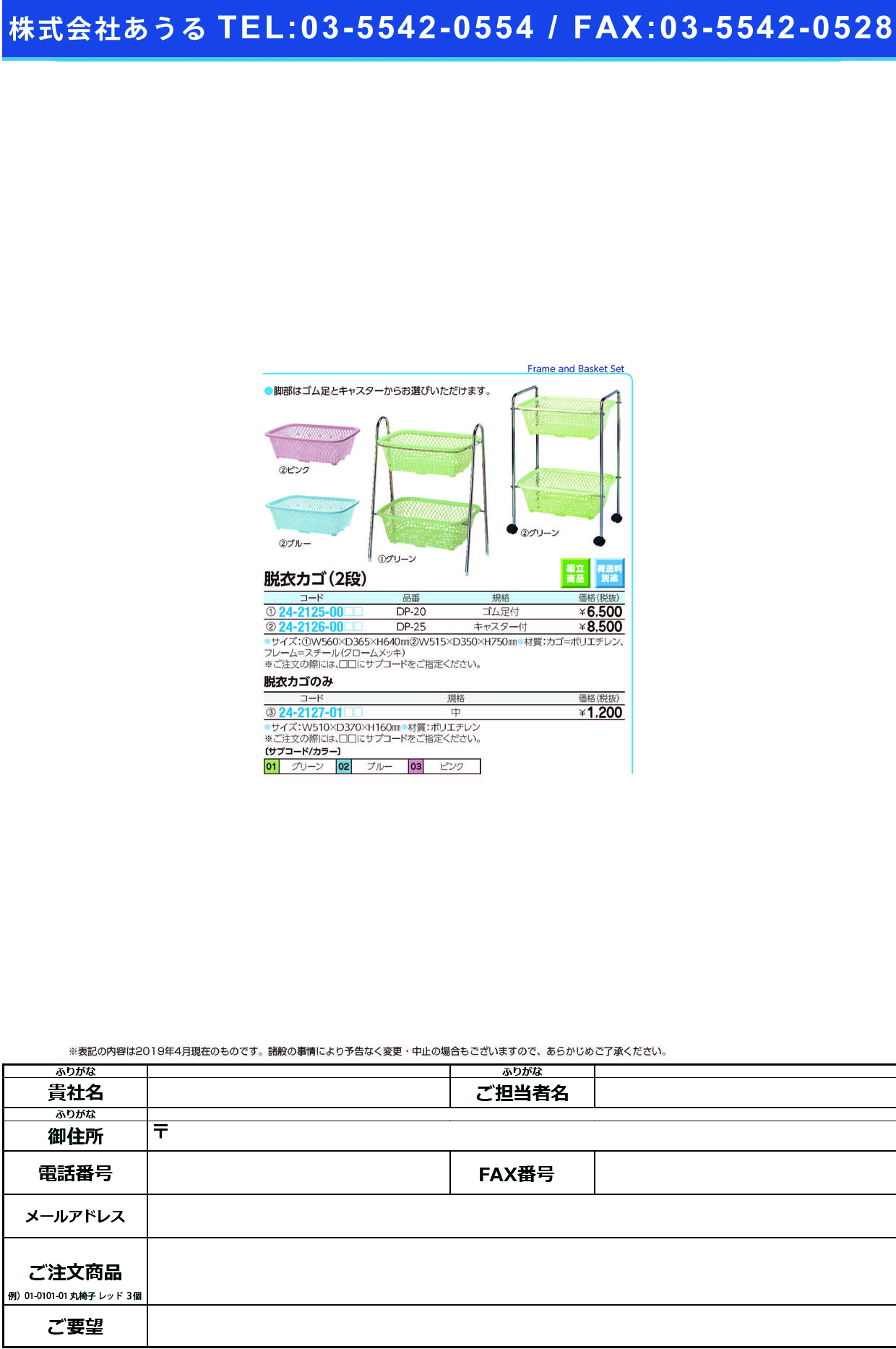 (24-2125-00)脱衣カゴ（２段式） DP-20(ｺﾞﾑｱｼﾂｷ) ﾀﾞﾂｲｶｺﾞ(2ﾀﾞﾝｼｷ) ピンク【1台単位】【2019年カタログ商品】