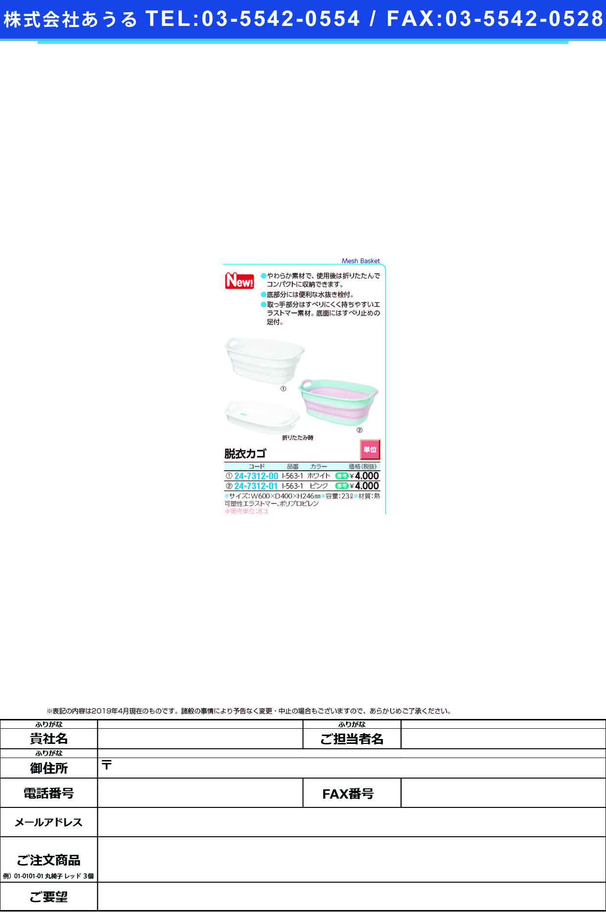 (24-7312-01)脱衣カゴI-563-1(ﾋﾟﾝｸ) ﾀﾞﾂｲｶｺﾞ(伊勢藤)【8個単位】【2019年カタログ商品】